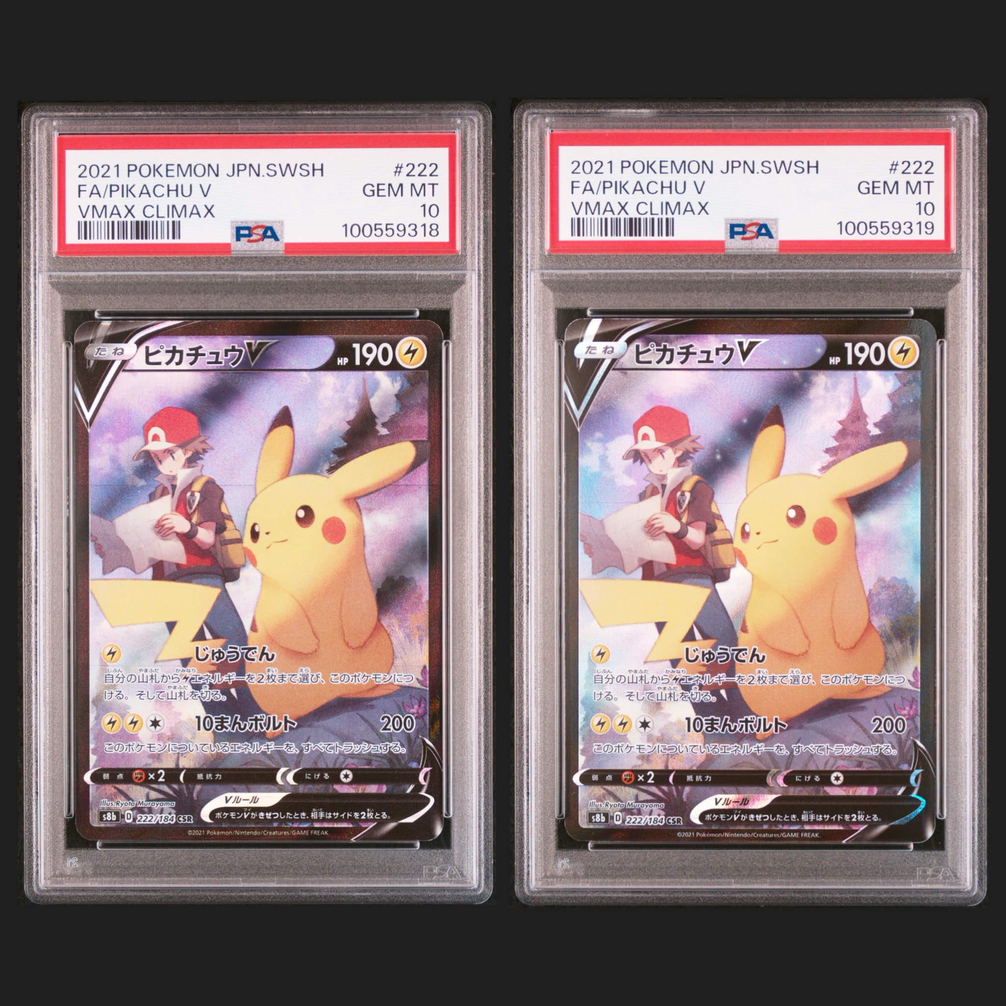 ピカチュウV CSR[S8b 222/184](ハイクラスパック「VMAXクライマックス