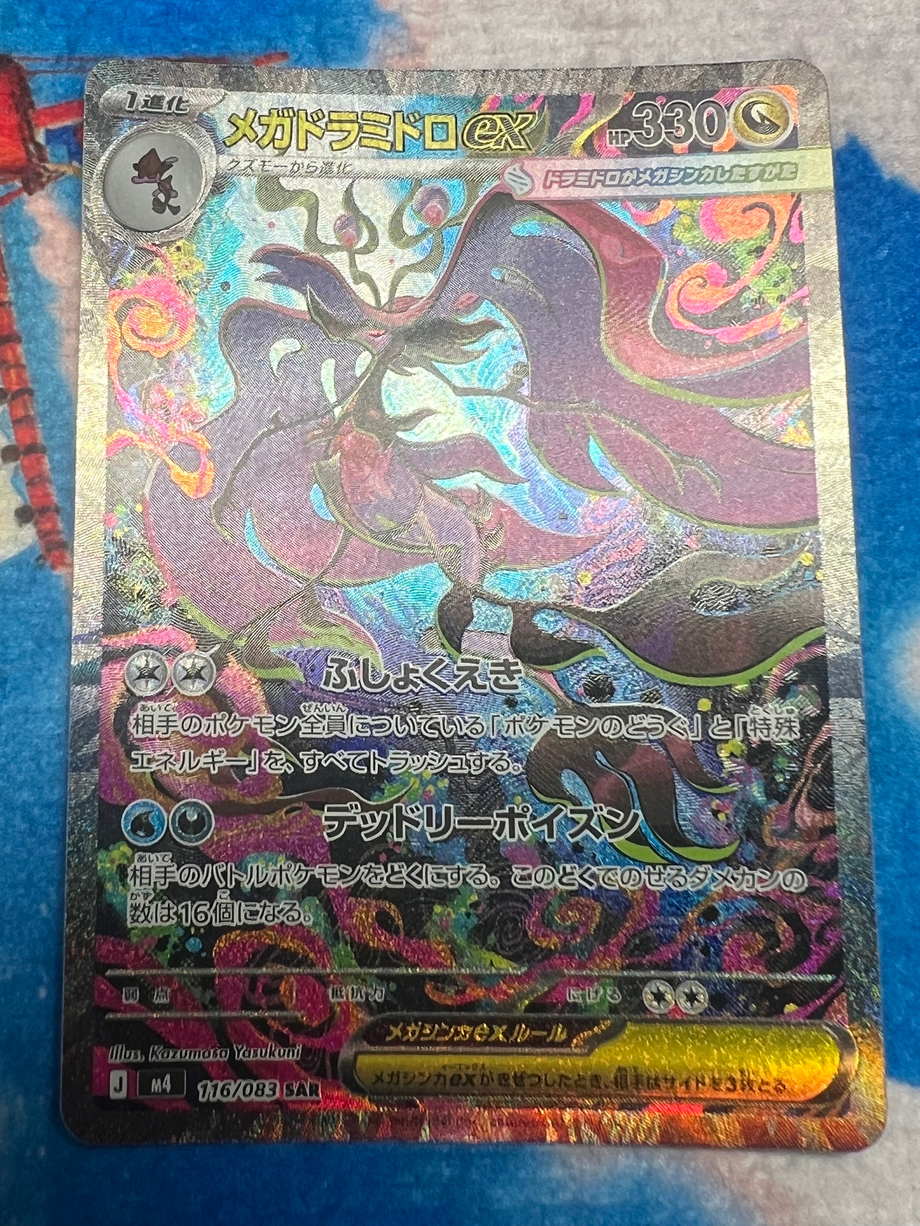 メガドラミドロex SAR [M4 116/083](拡張パック「ニンジャスピナー」)