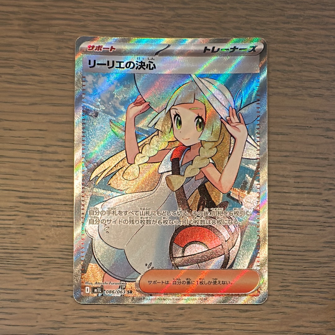 リーリエの決心 SR [M1L 086/063](拡張パック「メガブレイブ」)