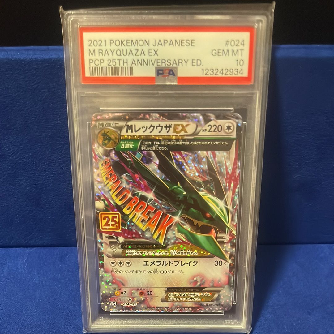 MレックウザEX: プロモ[S8a-P 024/025](プロモカードパック 25th ANNIVERSARY edition)