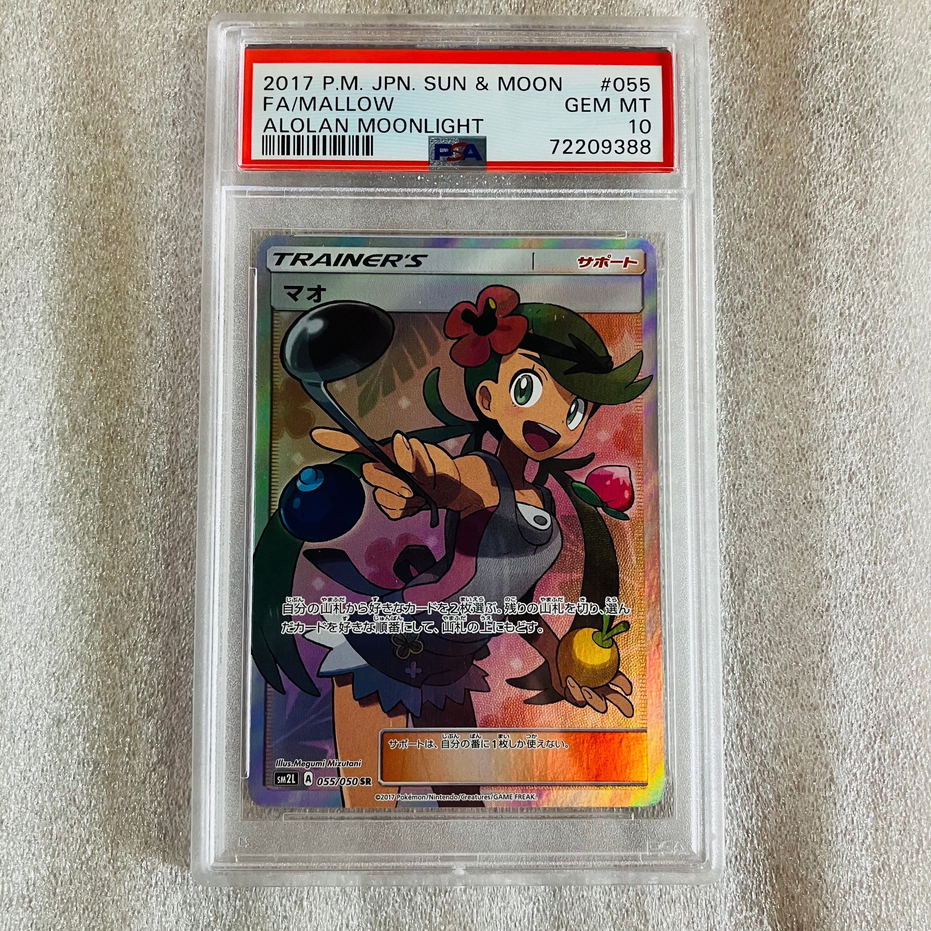 マオ SR[SM2L 055/050](拡張パック「アローラの月光」)の新品/中古