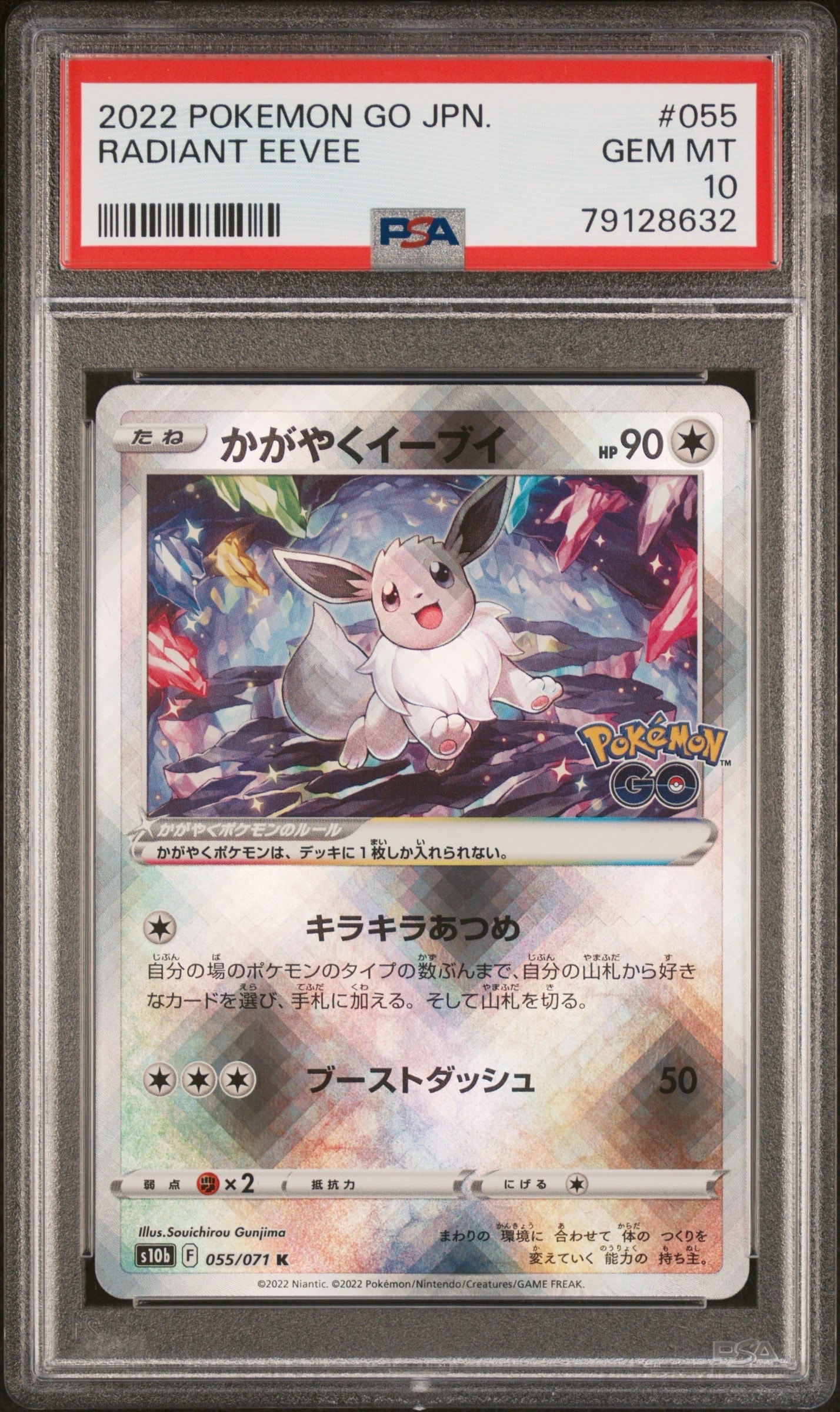 かがやくイーブイ K[S10b 055/071](強化拡張パック「Pokemon GO」)