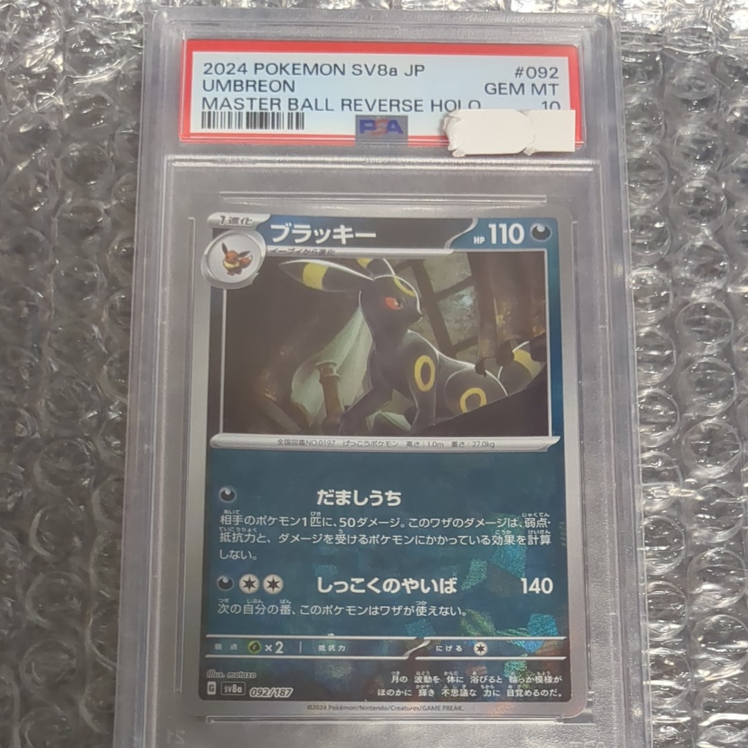 ブラッキー :マスターボールミラー [SV8a 092/187](ハイクラスパック「テラスタルフェスex」)