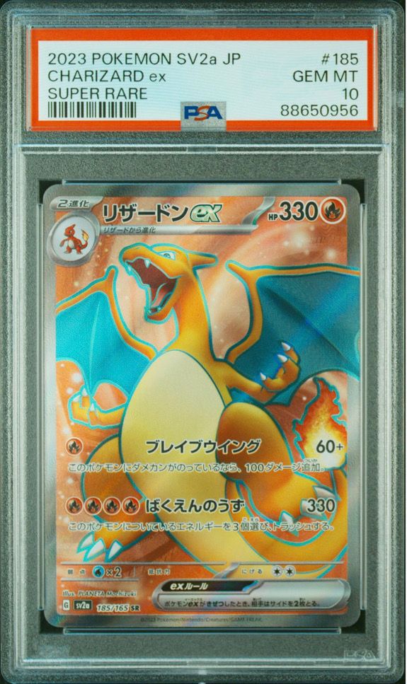 リザードンex SR[SV2a 185/165](強化拡張パック「ポケモンカード151」)