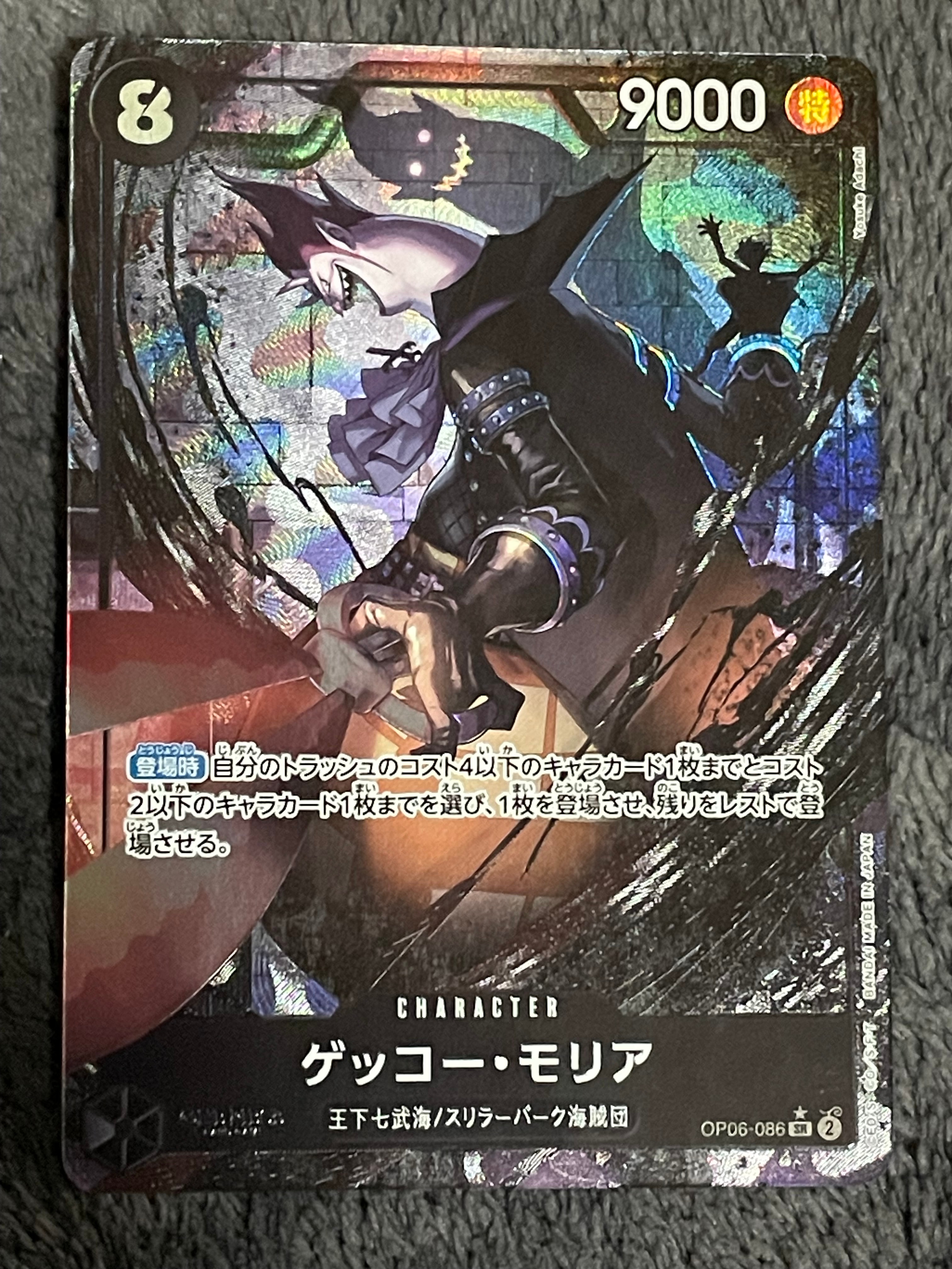 ゲッコー・モリア SR-P [OP06-086] (ブースターパック 双璧の覇者)
