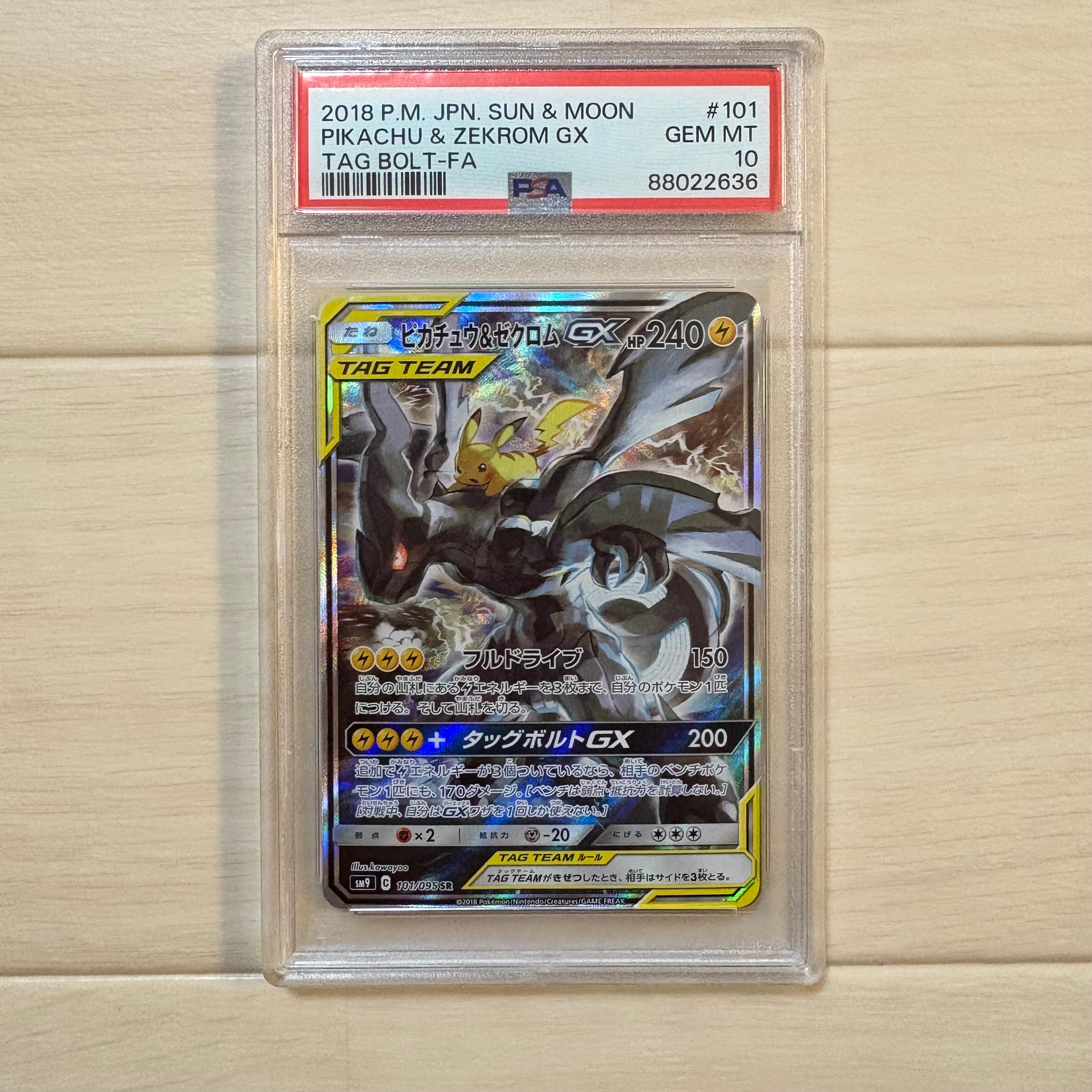 ピカチュウ&ゼクロムGX SR: SA [SM9 101/095](拡張パック「タッグボルト」)