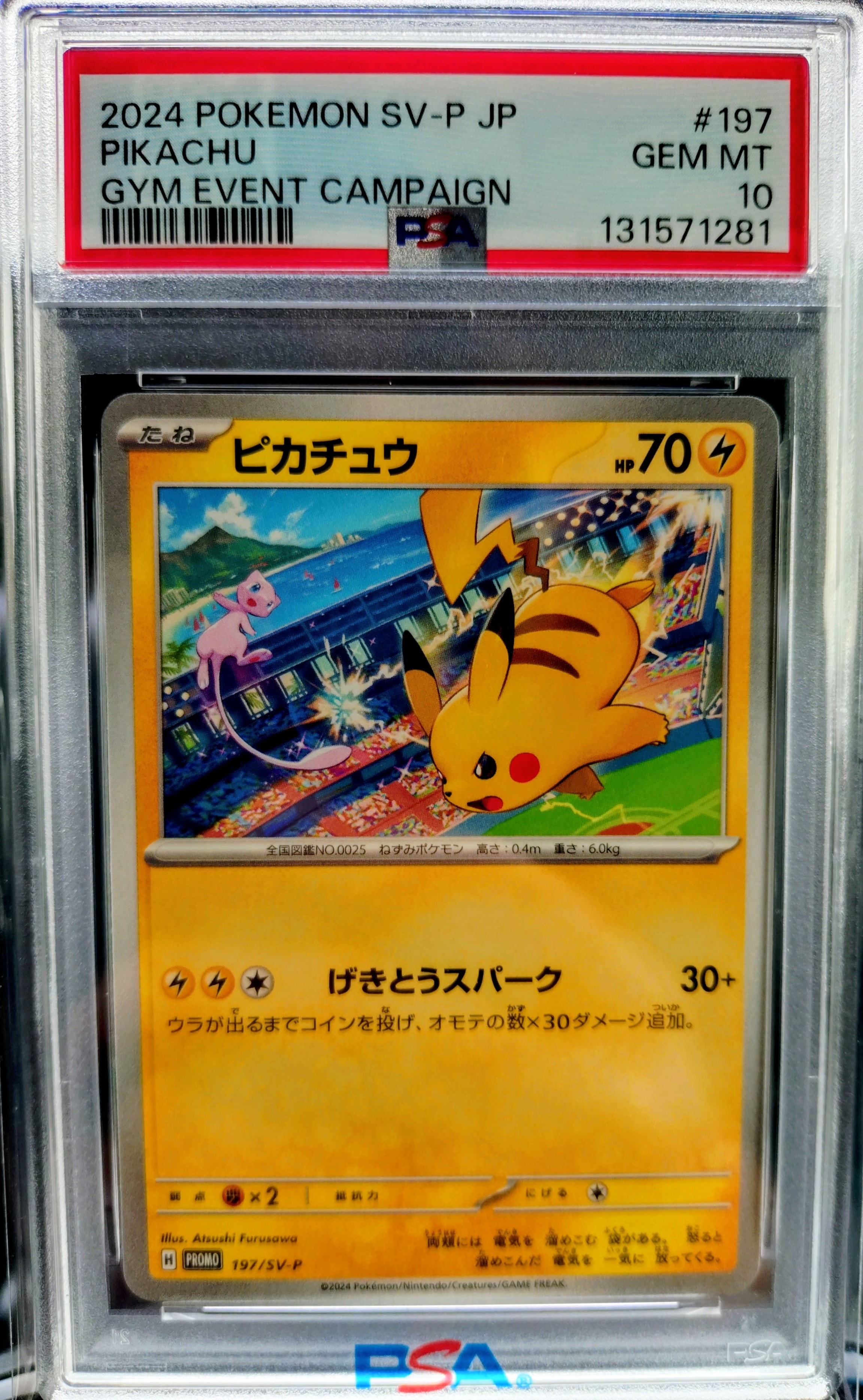 ピカチュウ P [SV-P 197](プロモーションカード「WCS2024 開催記念」)