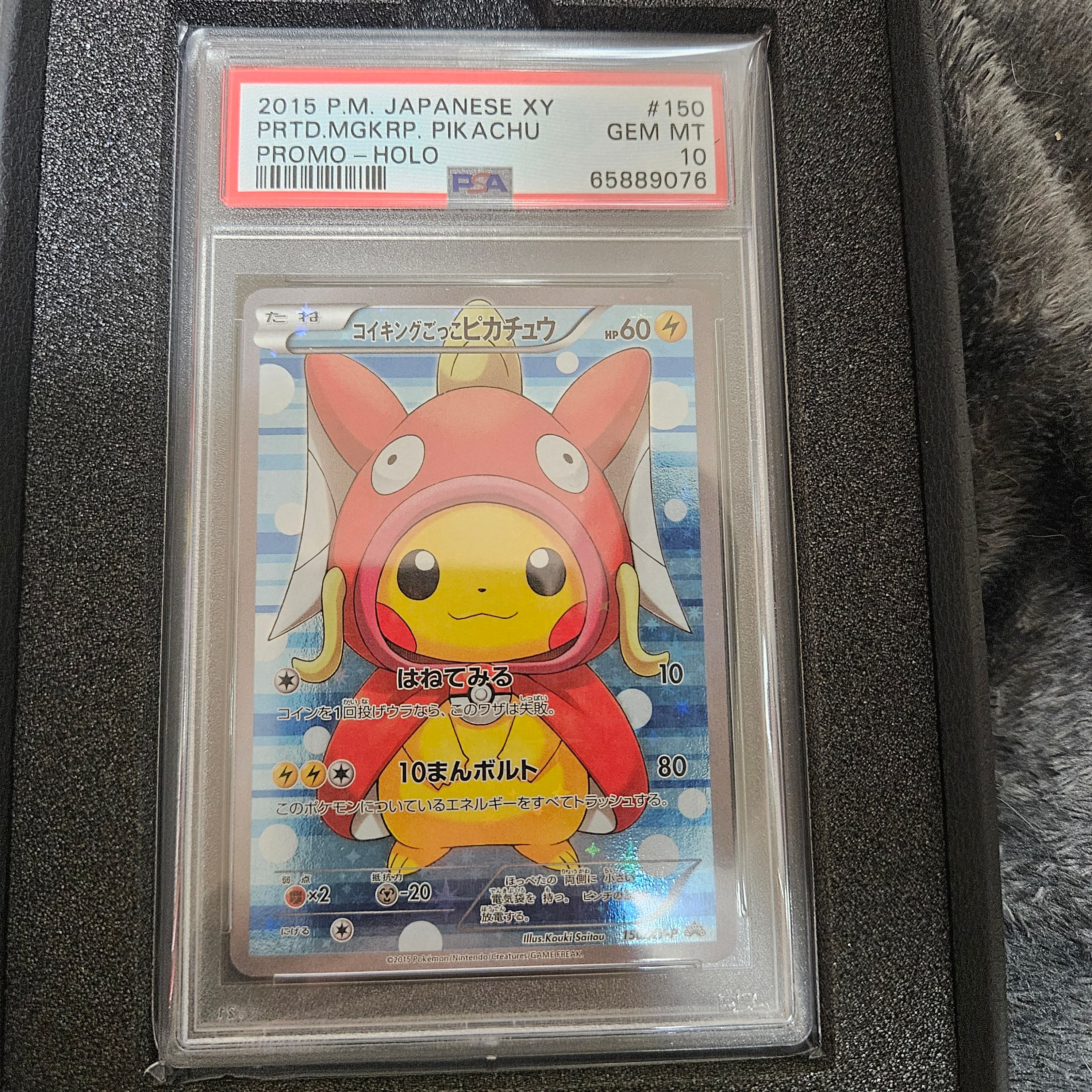 コイキングごっこピカチュウ: プロモ[XY-P 150/XY-P](プロモーションカード「XY-P」)