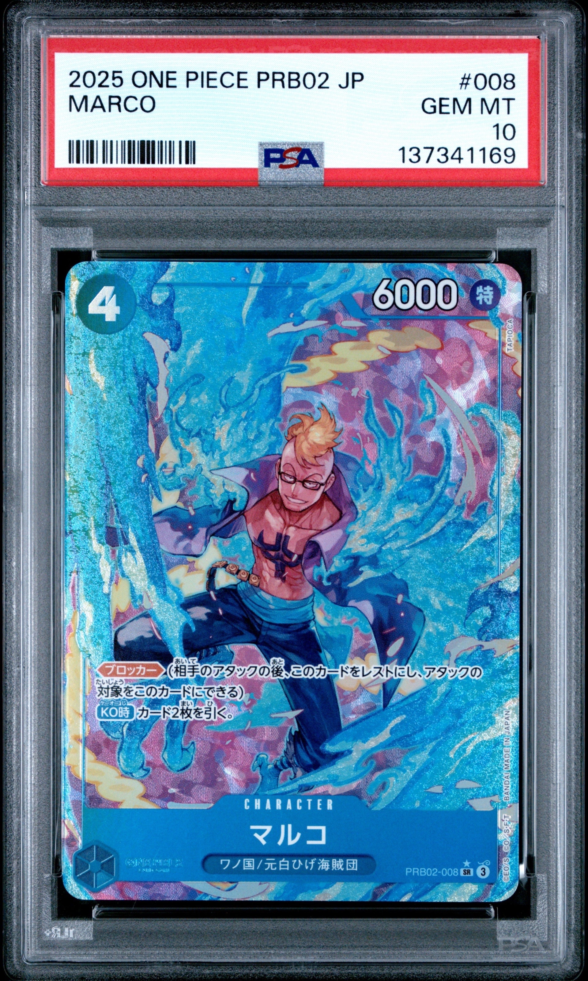マルコ psa10 ワンピースカード マルコ チャンピオンシップ psa10 1枚の通販