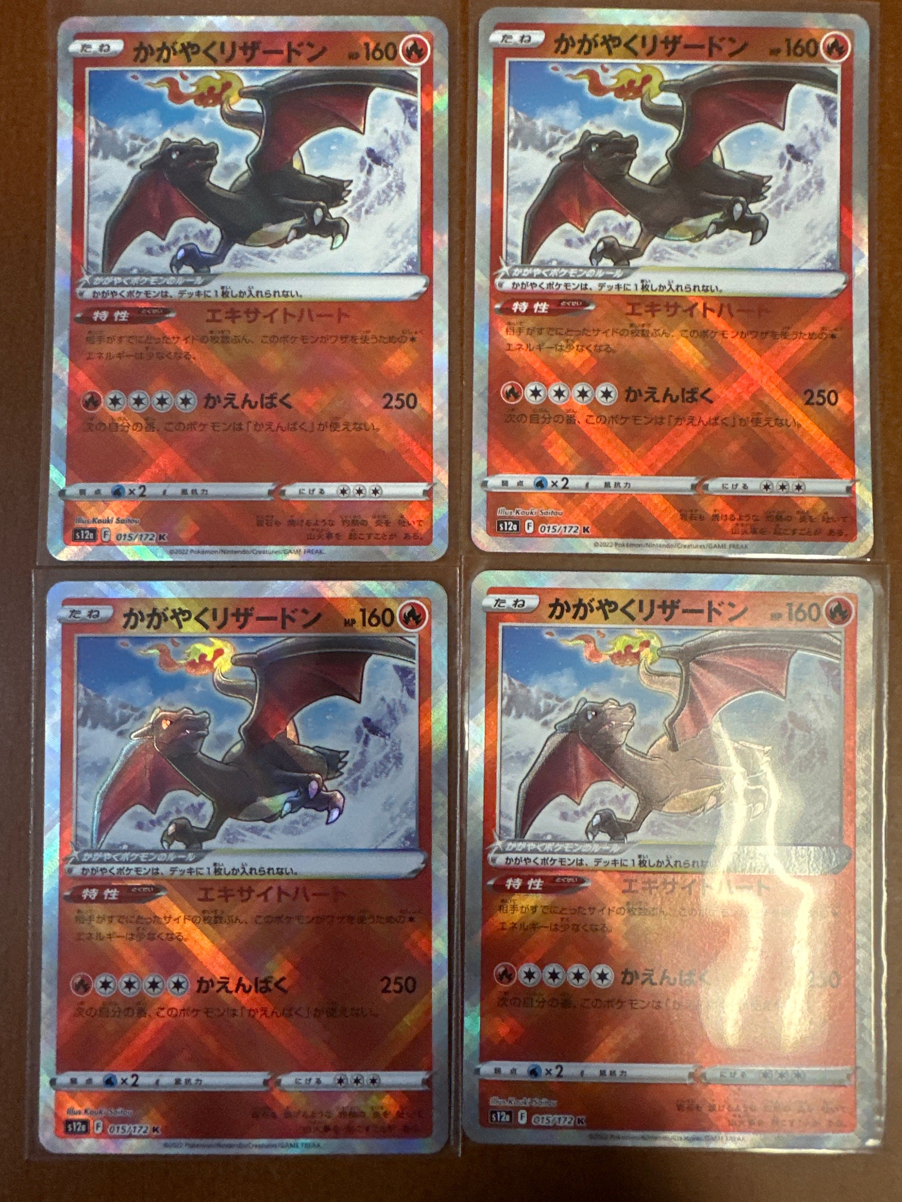 かがやくリザードン K[s12a 015/172](ハイクラスパック「VSTARユニバース」)