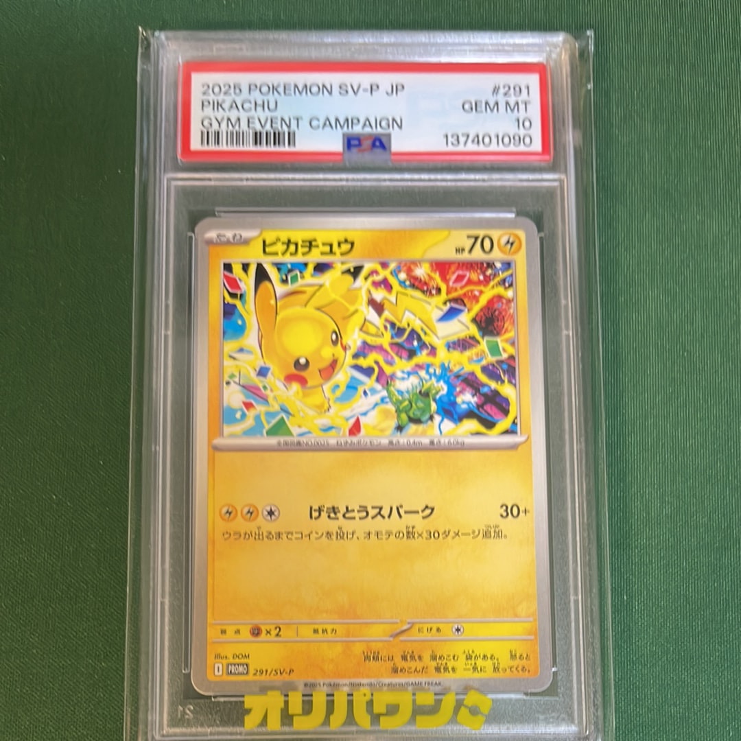 ピカチュウ P [SV-P 291](プロモーションカード「SV-P」)の新品/中古