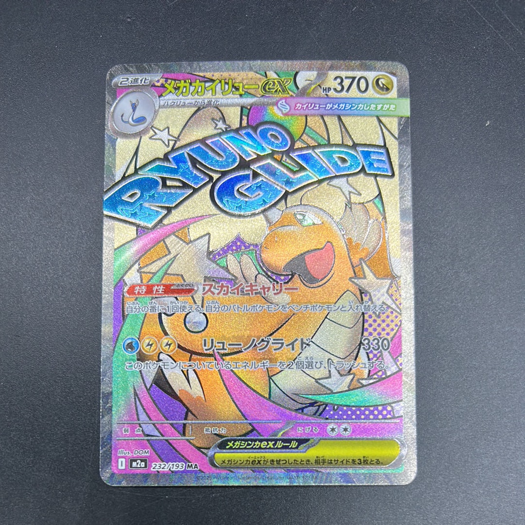 メガカイリューex MA :中国語箔押しエラー [M2a 232/193](ハイクラス