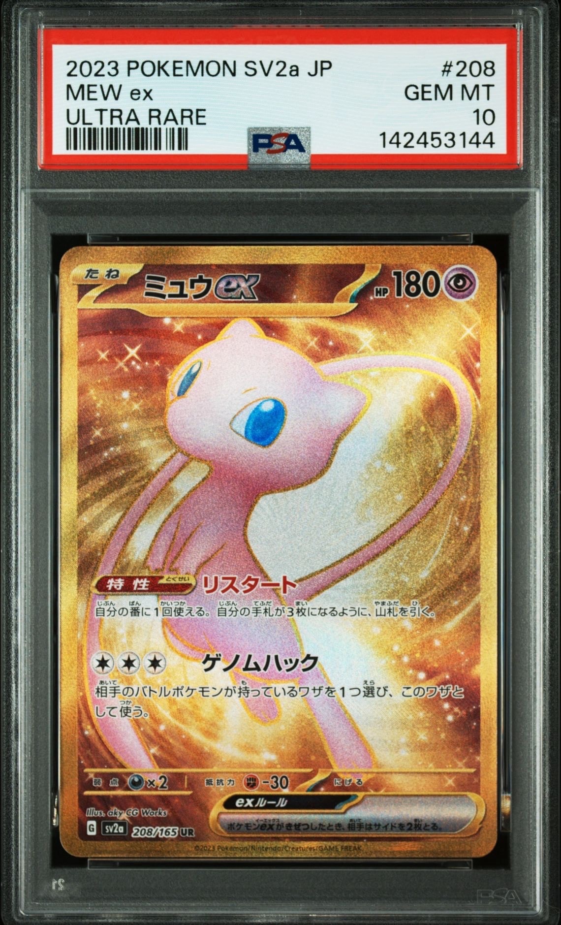 ミュウex UR[SV2a 208/165](強化拡張パック「ポケモンカード151」)