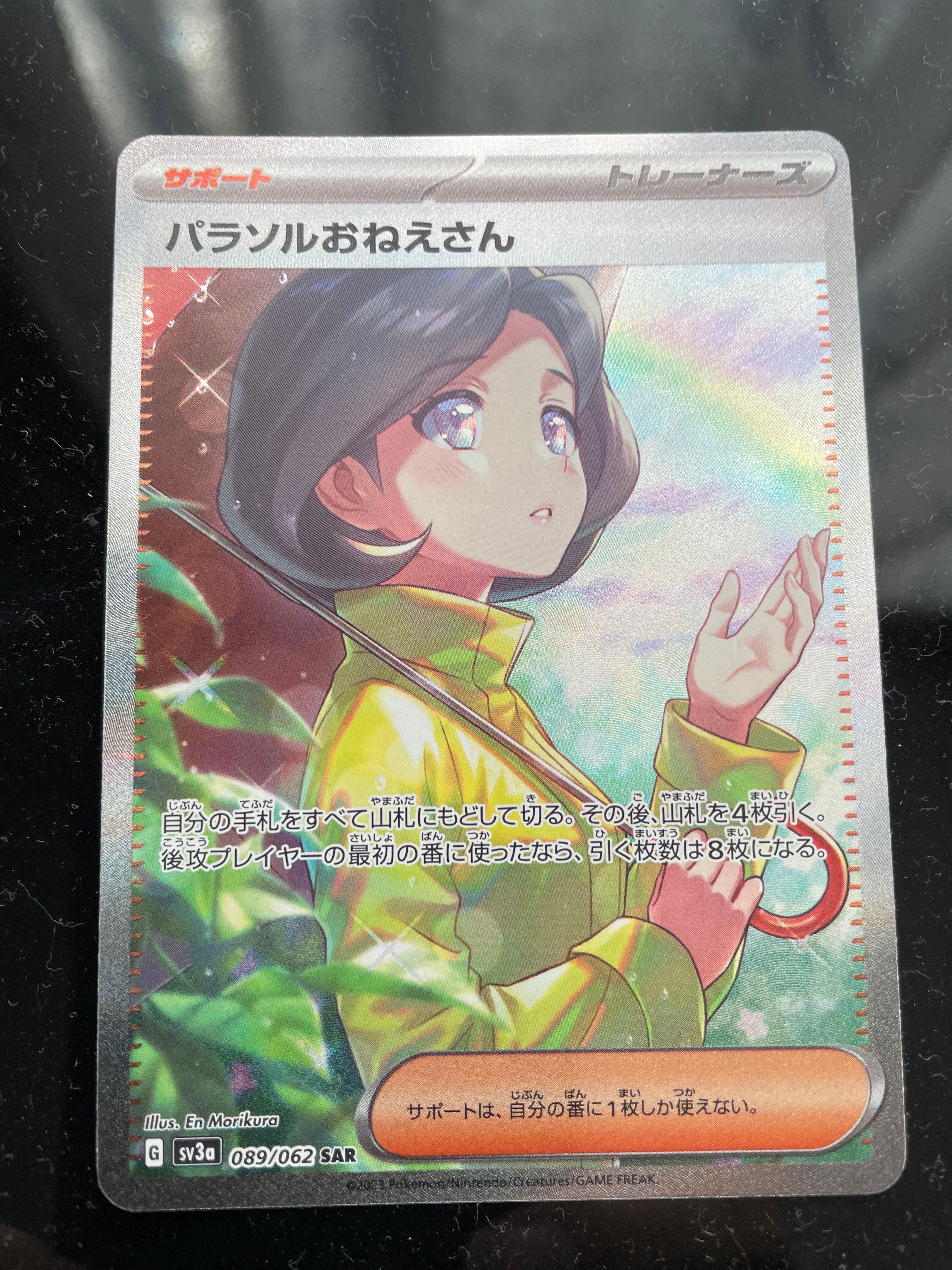 パラソルおねえさん SAR[SV3a 089/062](強化拡張パック「レイジングサーフ」)