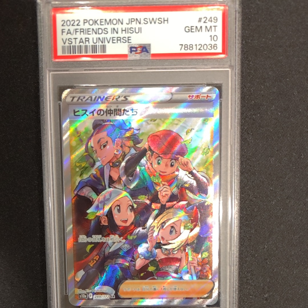 ヒスイの仲間たち SR[s12a 249/172](ハイクラスパック「VSTARユニバース」)
