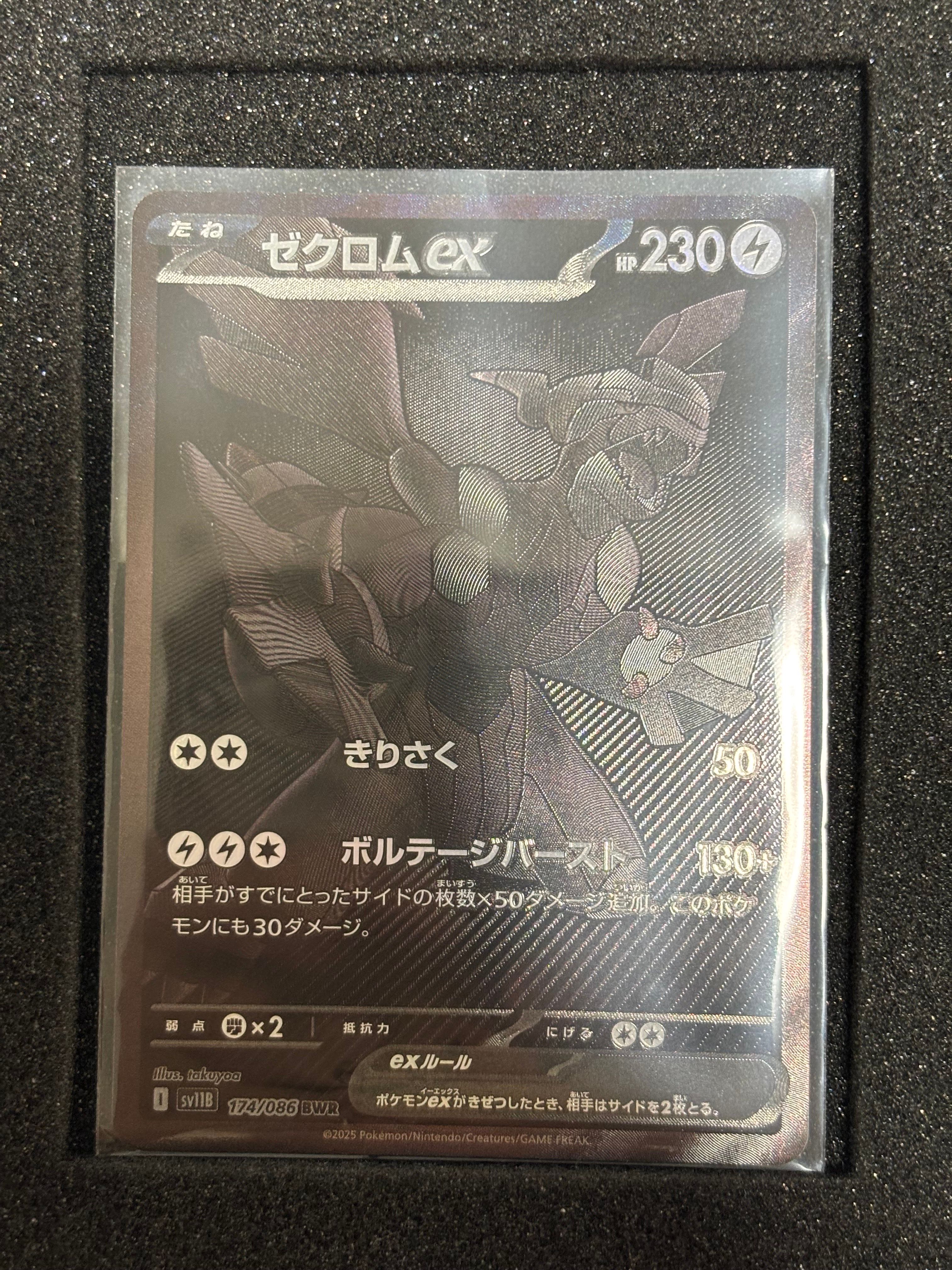 ゼクロムex BWR [SV11B 174/086](拡張パック「ブラックボルト」)