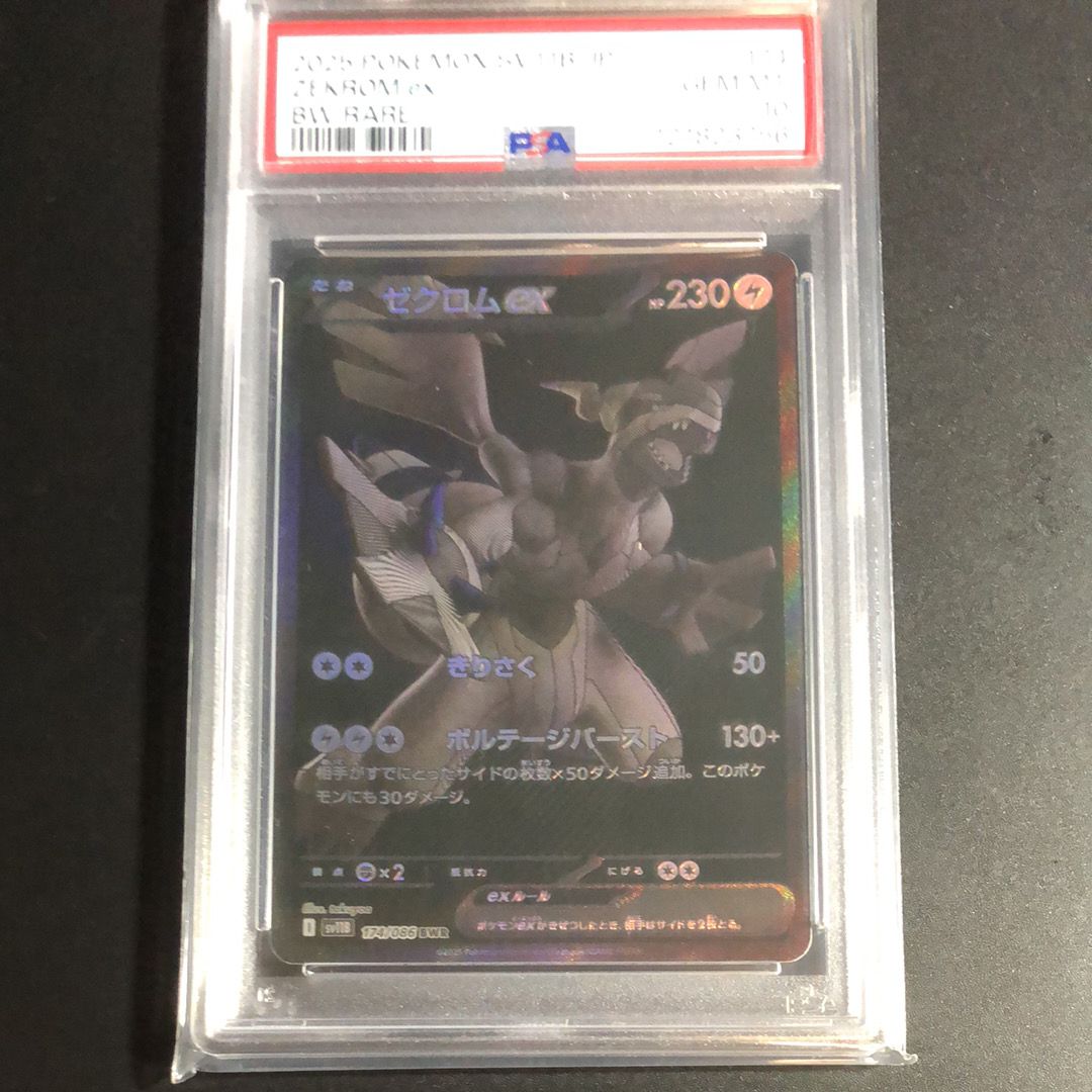 ゼクロムex BWR [SV11B 174/086](拡張パック「ブラックボルト」)