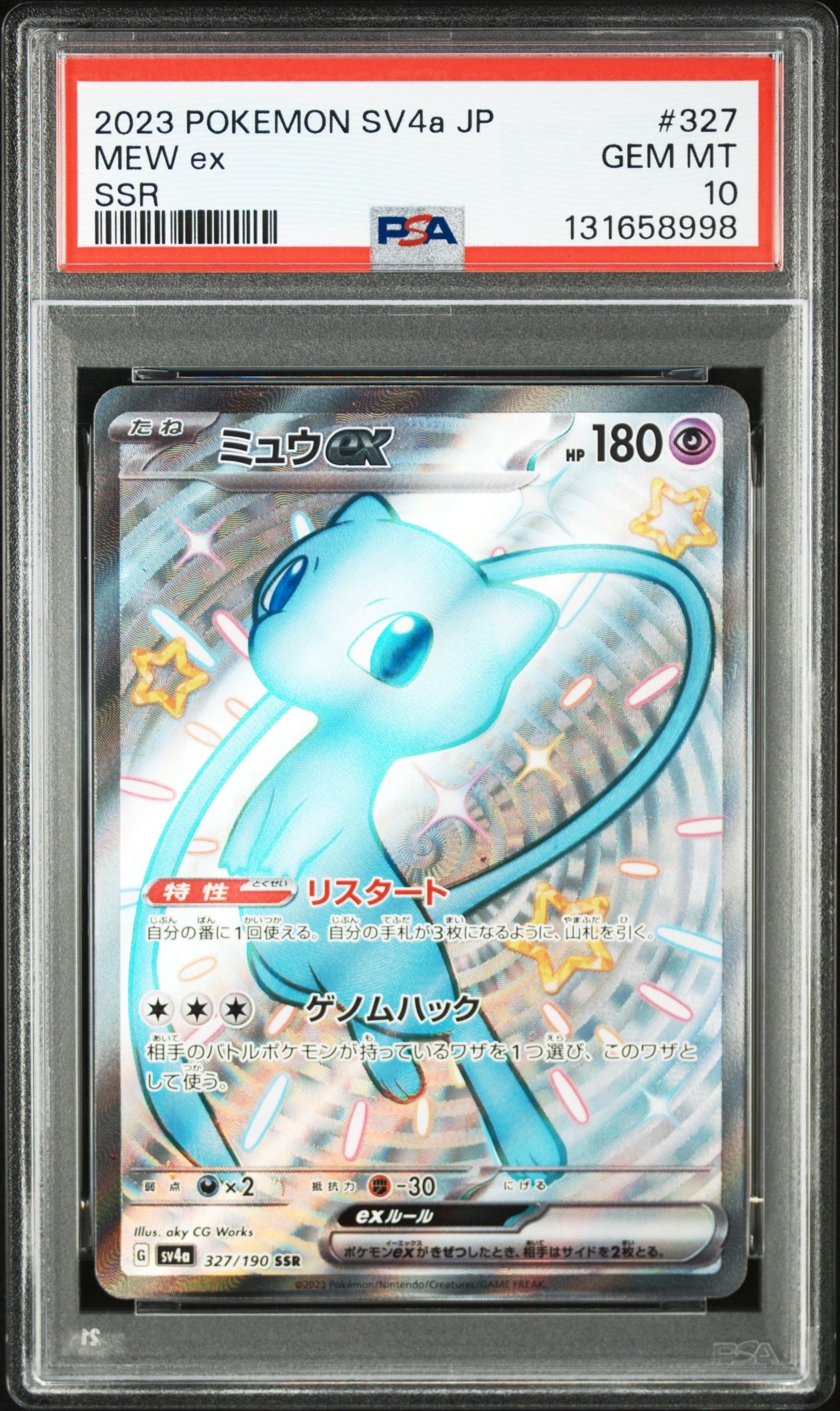 ミュウex SSR [SV4a 327/190](ハイクラスパック「シャイニートレジャーex」)
