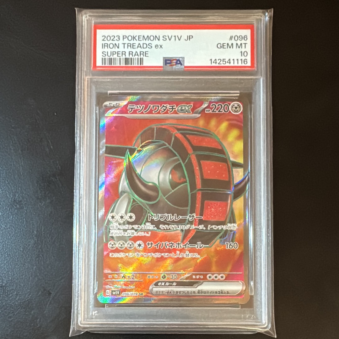 テツノワダチex SR[SV1V 096/078](スカーレット&バイオレット 拡張パック「バイオレットex」)