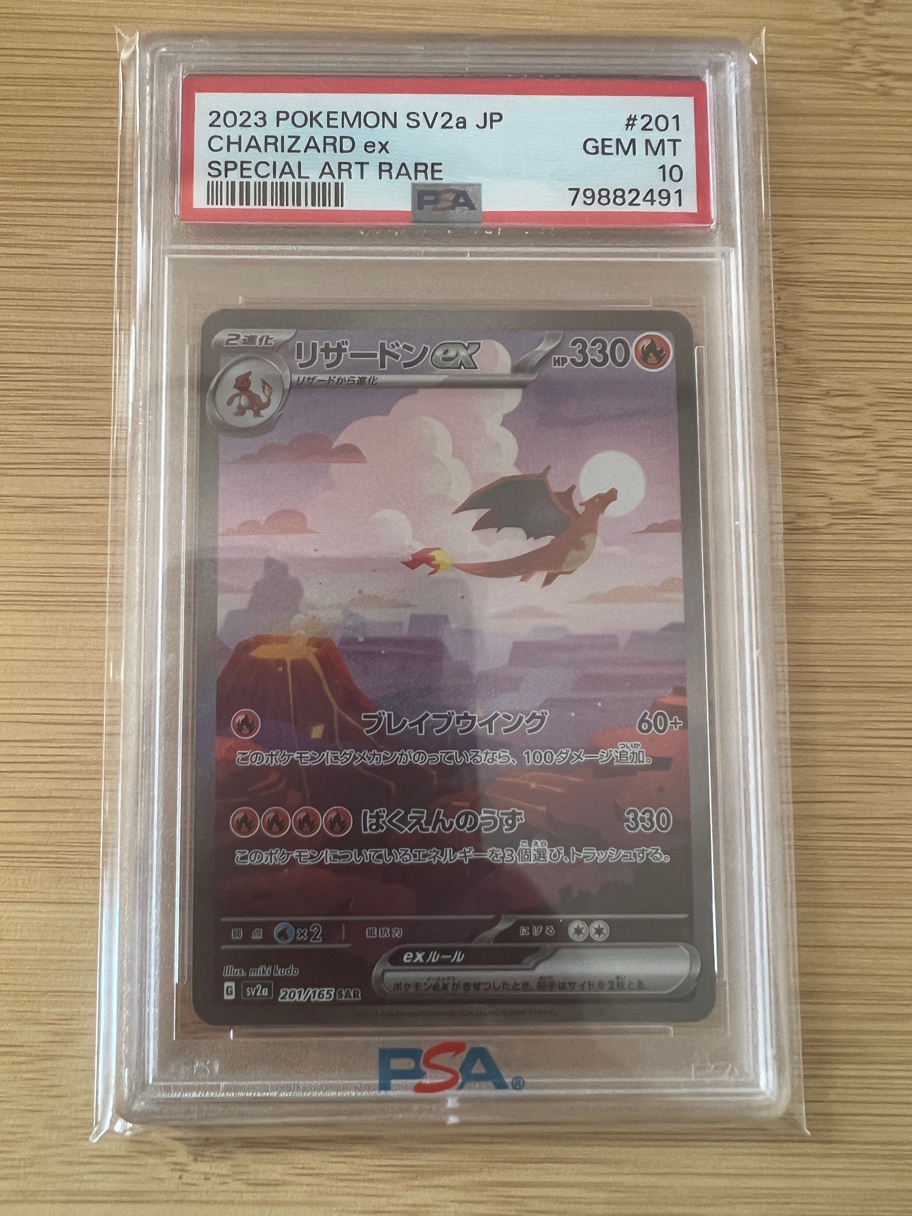 リザードンex SAR [SV2a 201/165](強化拡張パック「ポケモンカード151」)