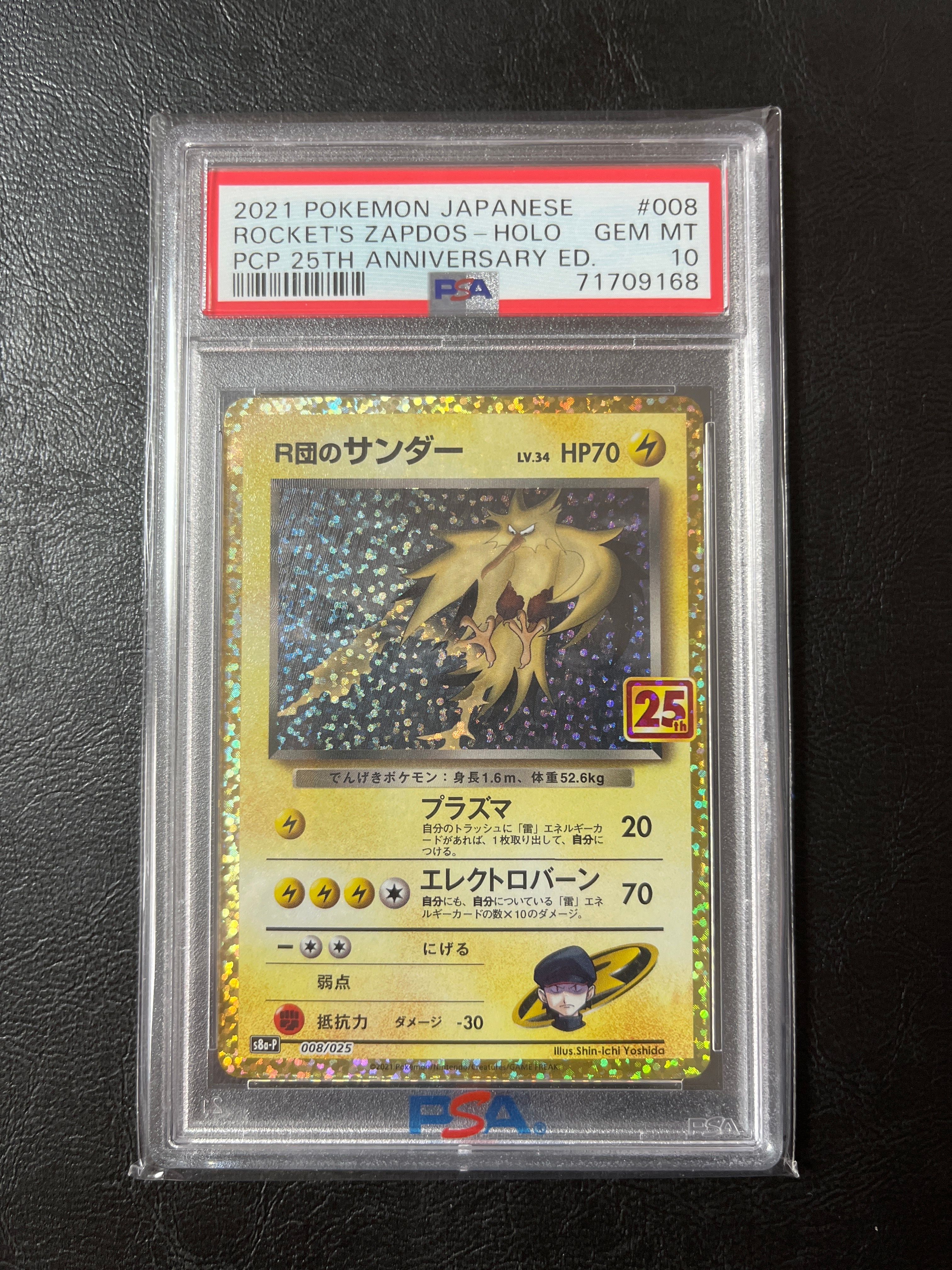 R団のサンダー(25th): プロモ[025 008](プロモカードパック 25th ANNIVERSARY edition「S8a-P」)
