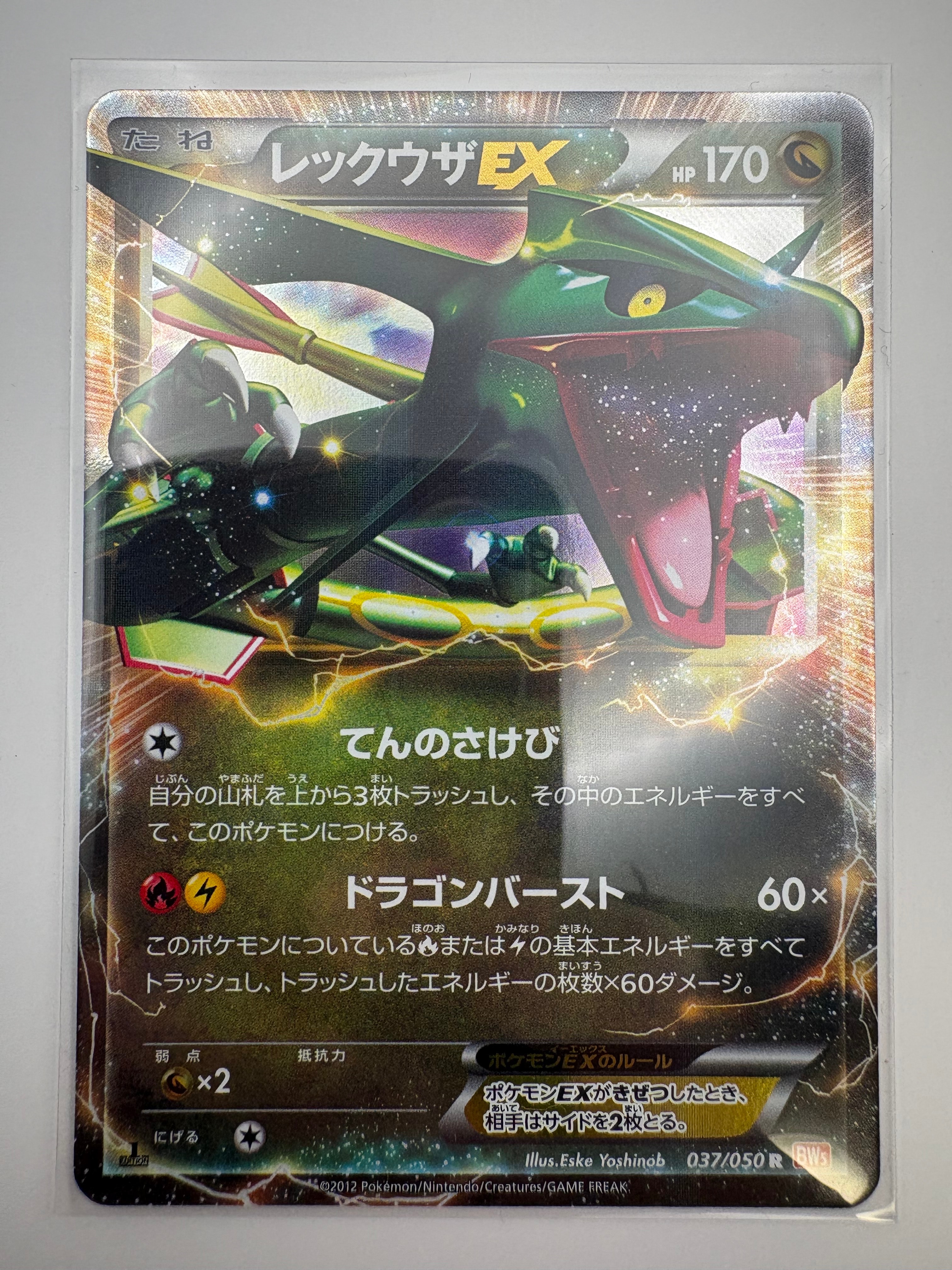 レックウザV SR: SA[S7R 076/067](拡張パック「蒼空ストリーム」)の