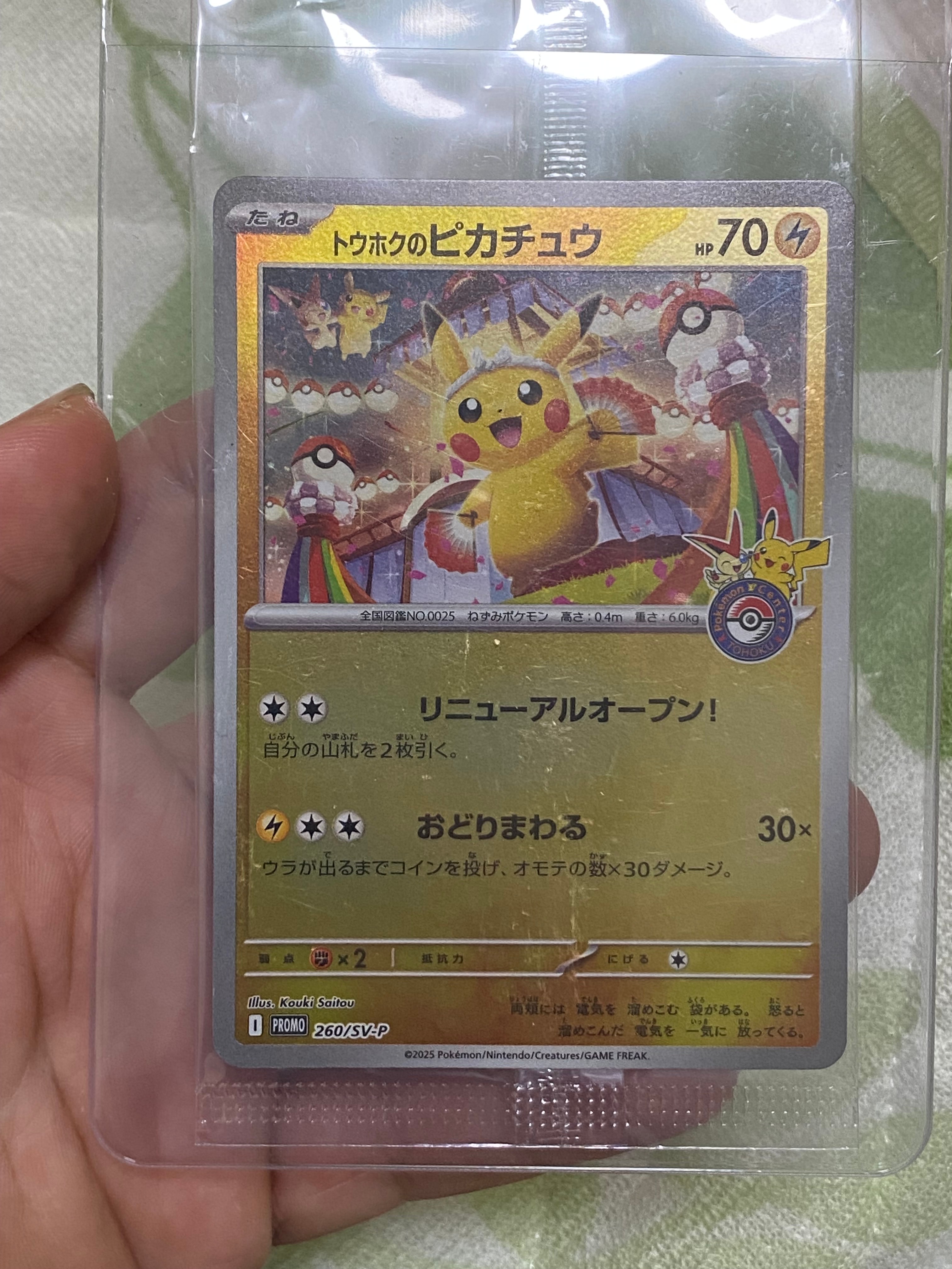 トウホクのピカチュウ P [SV-P 260](スペシャルBOX「ポケモンセンタートウホク」)