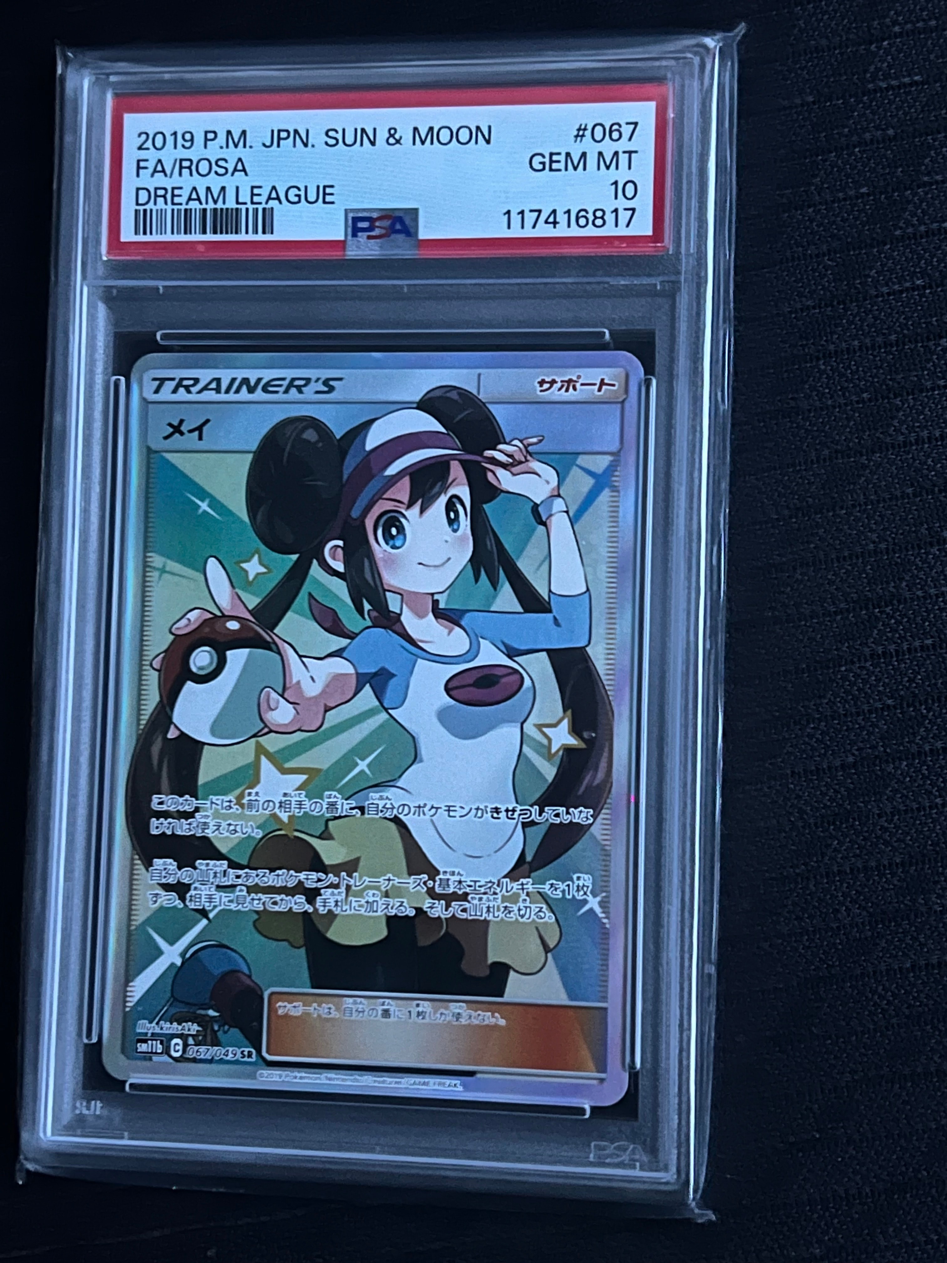 メイ SR[SM11b 067/049](強化拡張パック「ドリームリーグ」)の新品