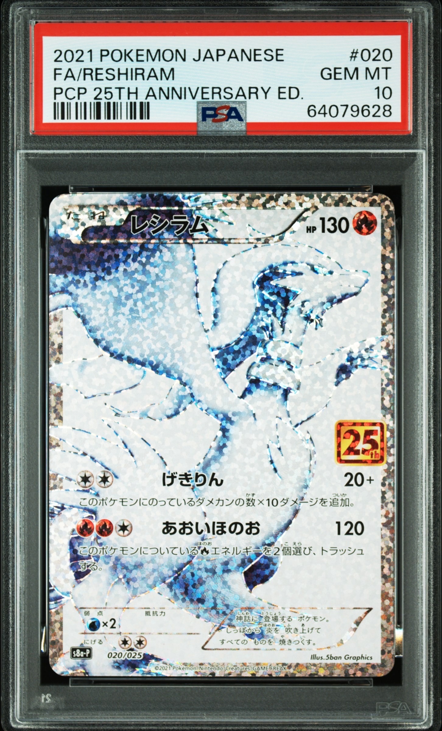 レシラム: プロモ[S8a-P 020/025](プロモカードパック 25th ANNIVERSARY edition) 