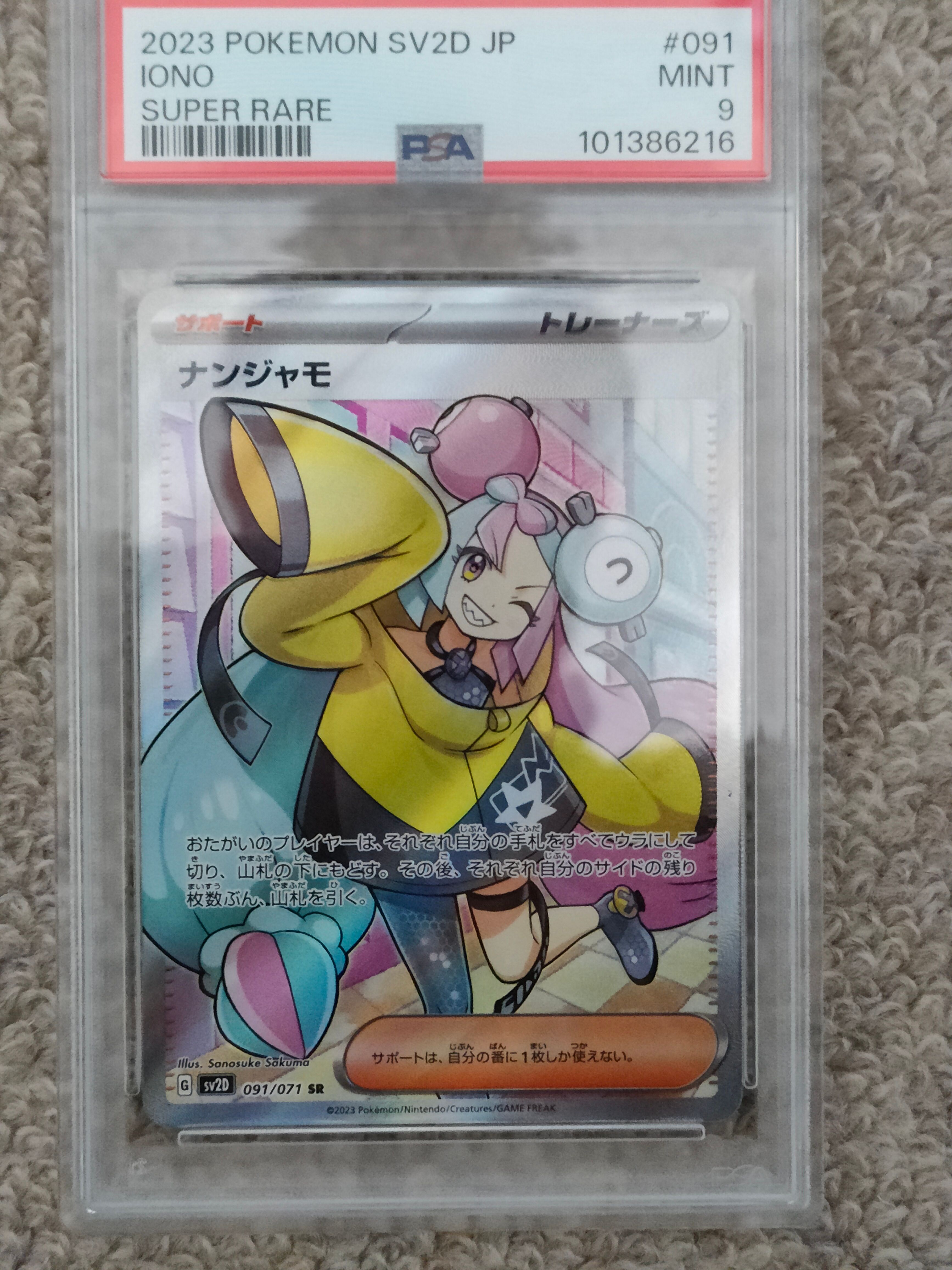 ナンジャモ SR[SV2D 091/071](拡張パック「クレイバースト」)