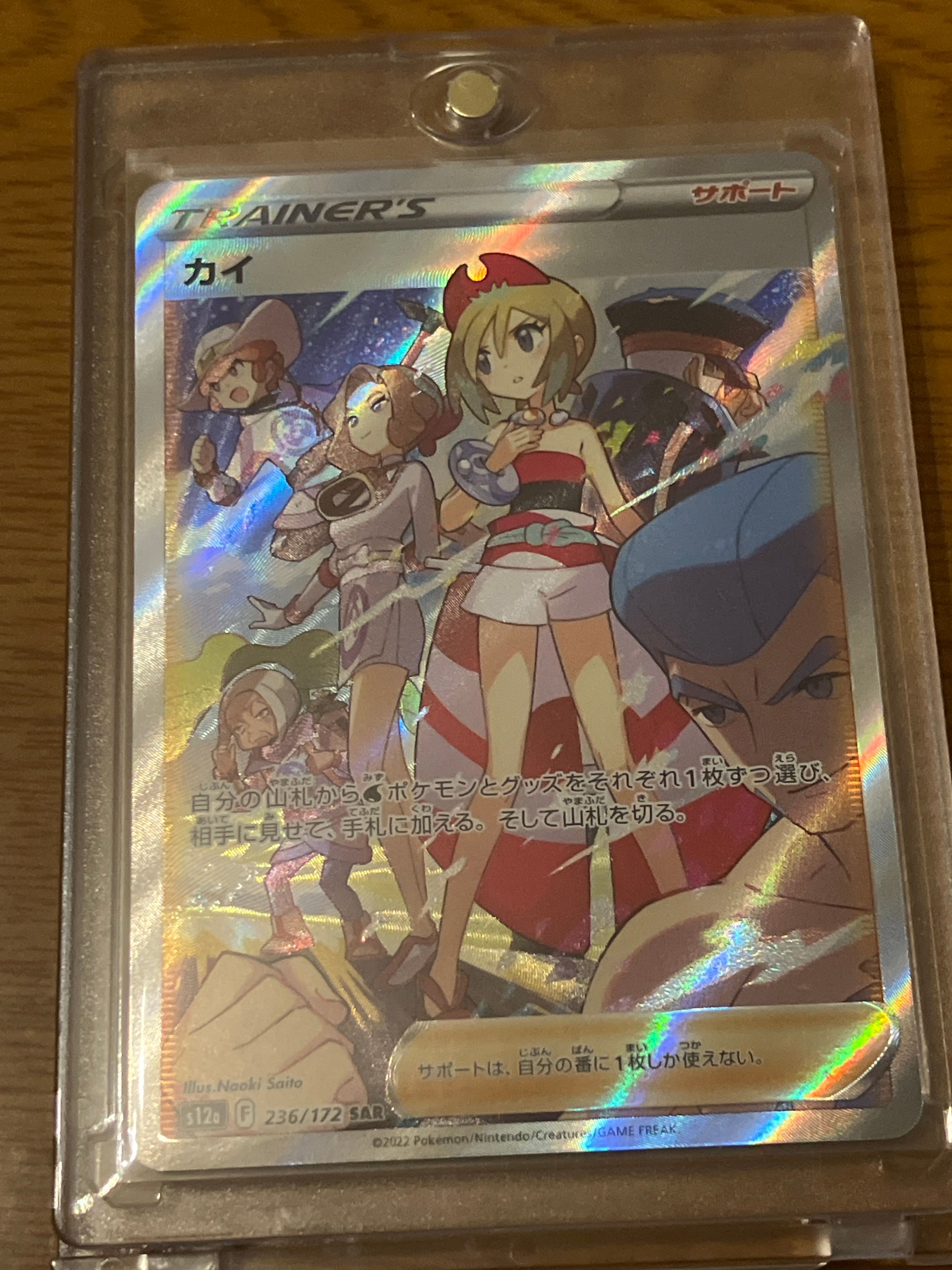 カイ SAR[s12a 236/172](ハイクラスパック「VSTARユニバース」)