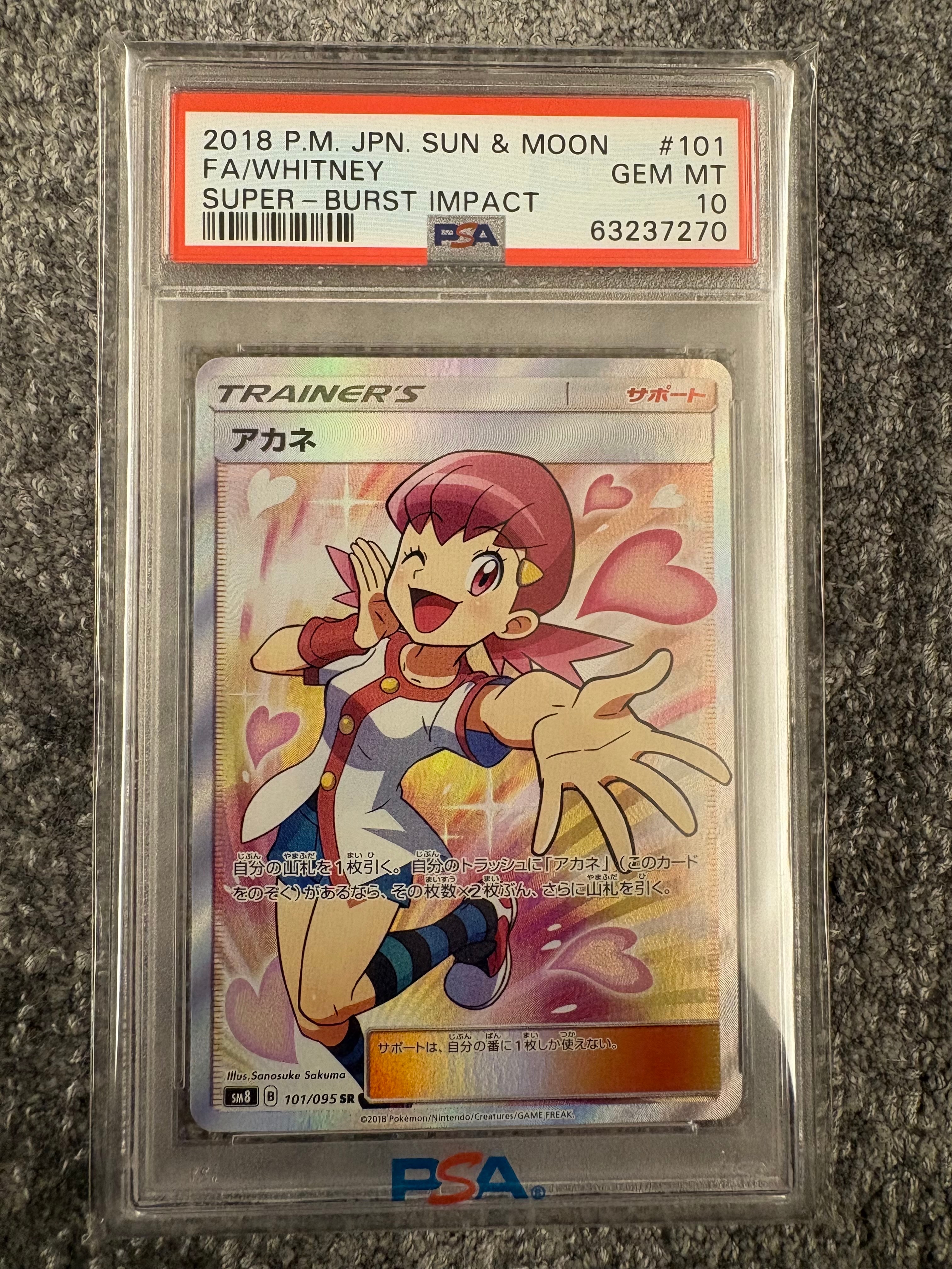 アカネ SR[SM8 101/095](拡張パック「超爆インパクト」)