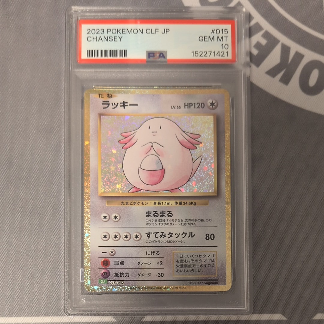 ラッキー [CLF 015/032](ポケモンカードゲーム Classic)の新品/中古