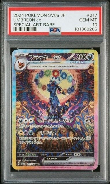 ブラッキーex SAR [SV8a 217/187](ハイクラスパック「テラスタルフェスex」)