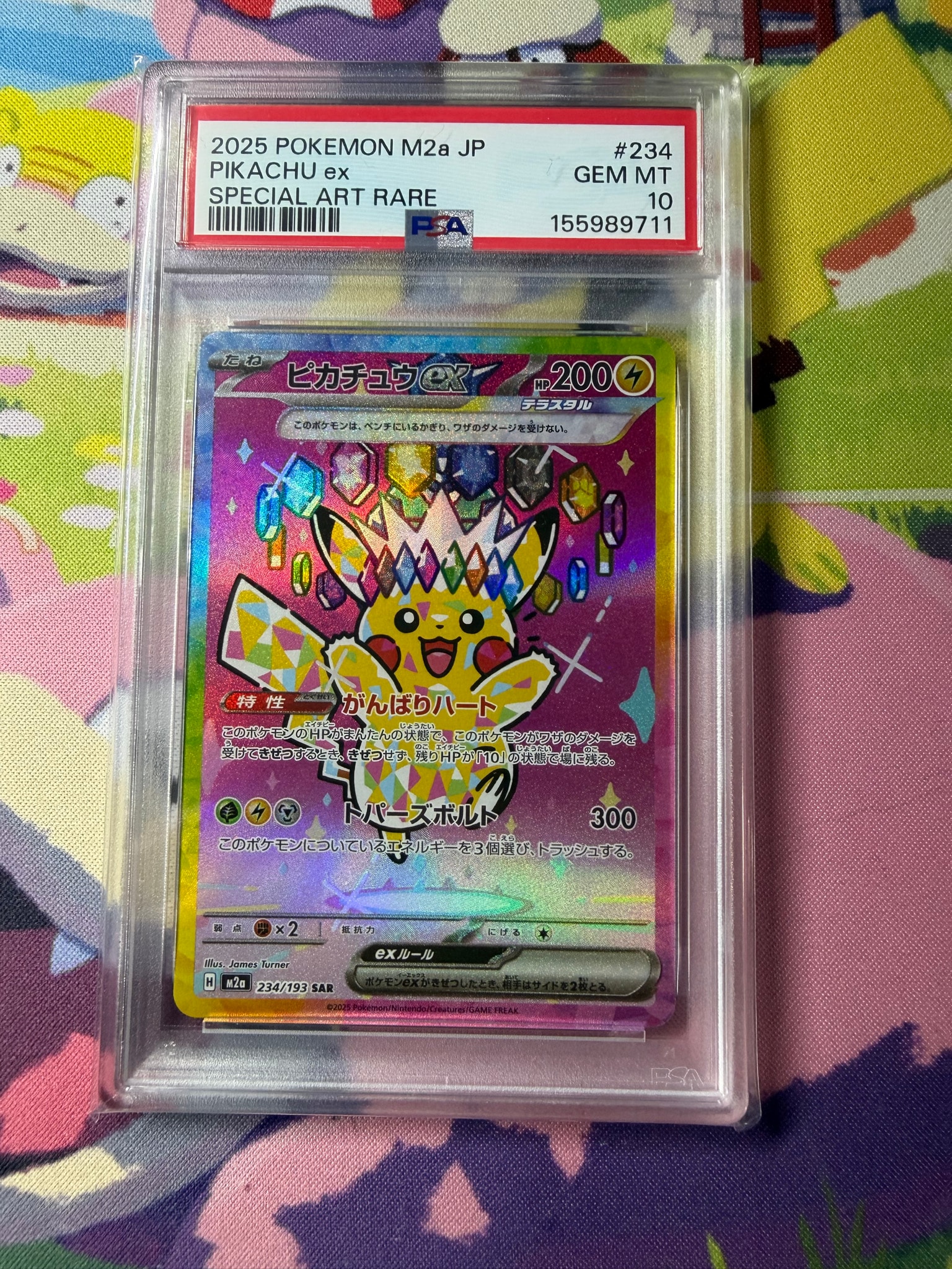 ピカチュウex SAR [M2a 234/193](ハイクラスパック「MEGAドリームex