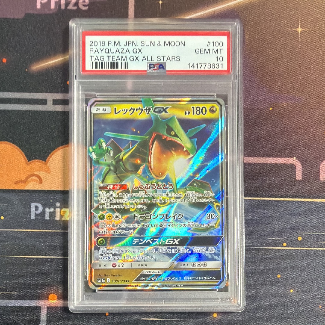 レックウザGX RR [SM12a 100/173](ハイクラスパック「TAG TEAM GX タッグオールスターズ」)
