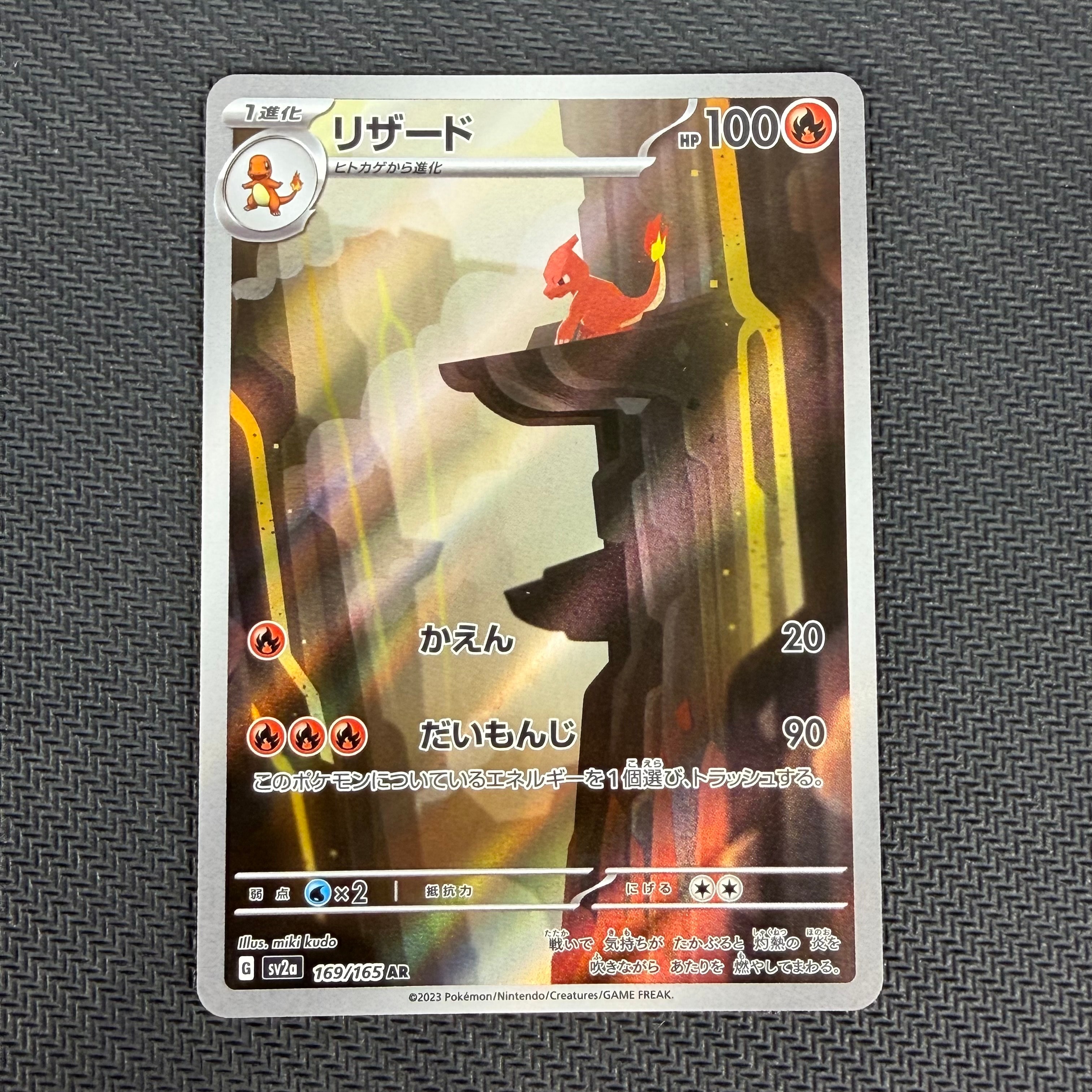 リザード AR[SV2a 169/165](強化拡張パック「ポケモンカード151」)