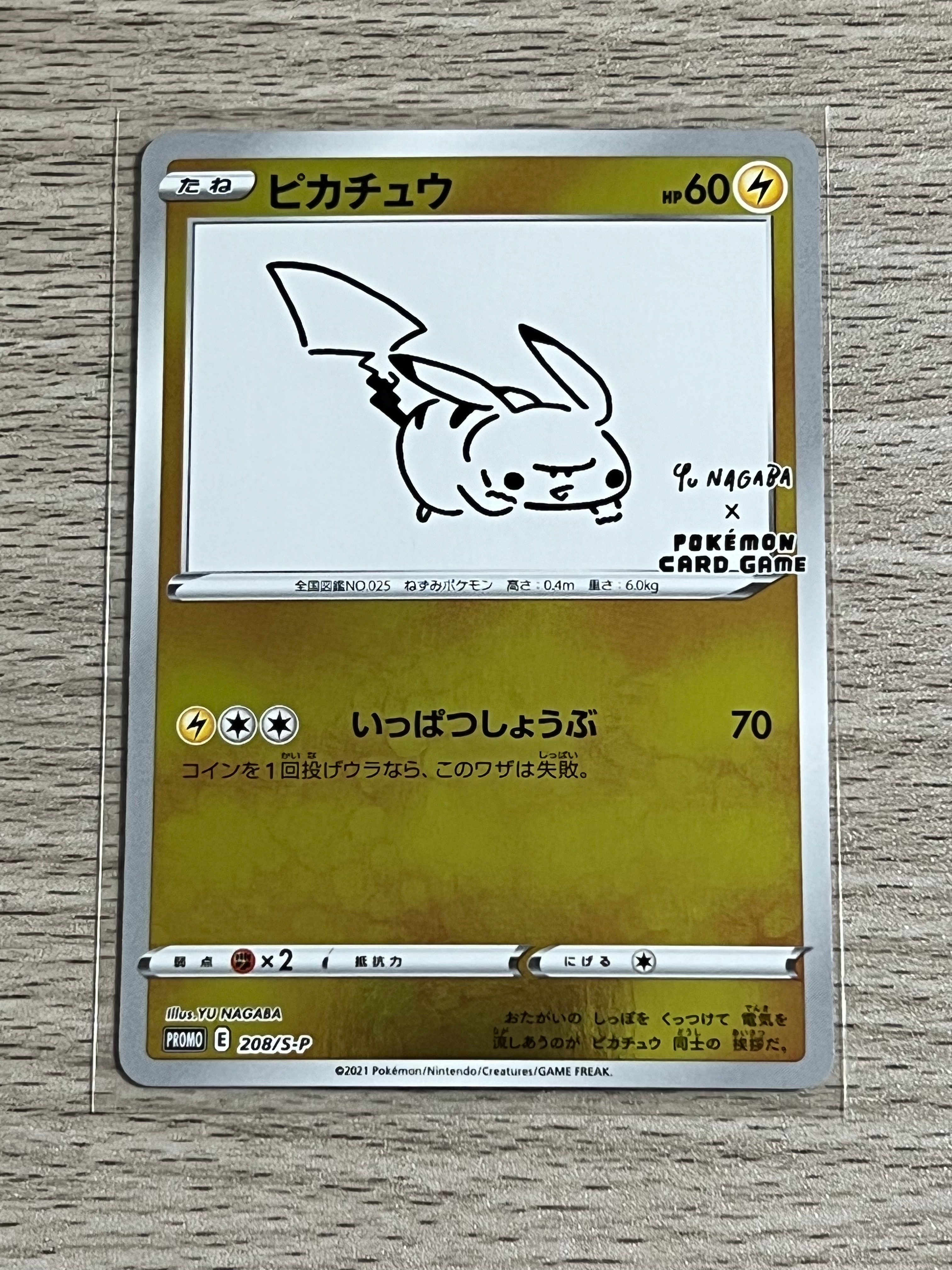 ピカチュウ:プロモ [S-P 208](「YU NAGABA×ポケモンカードゲーム」プロモーションカード「S-P」)