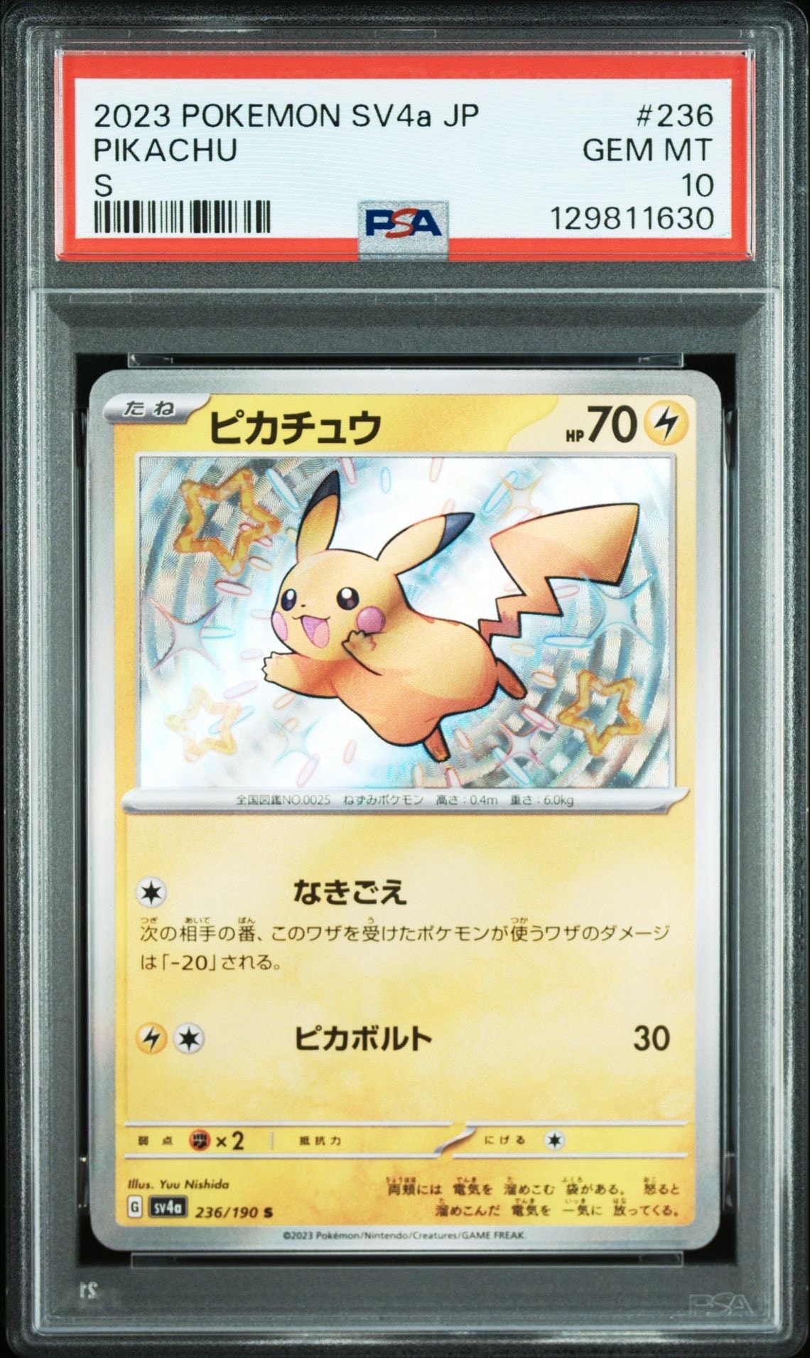 ポケモンカード　ピカチュウ S シャイニートレジャーex PSA10 PSA10】ピカチュウ S [SV4a 236/190](ハイクラスパック「シャイニー