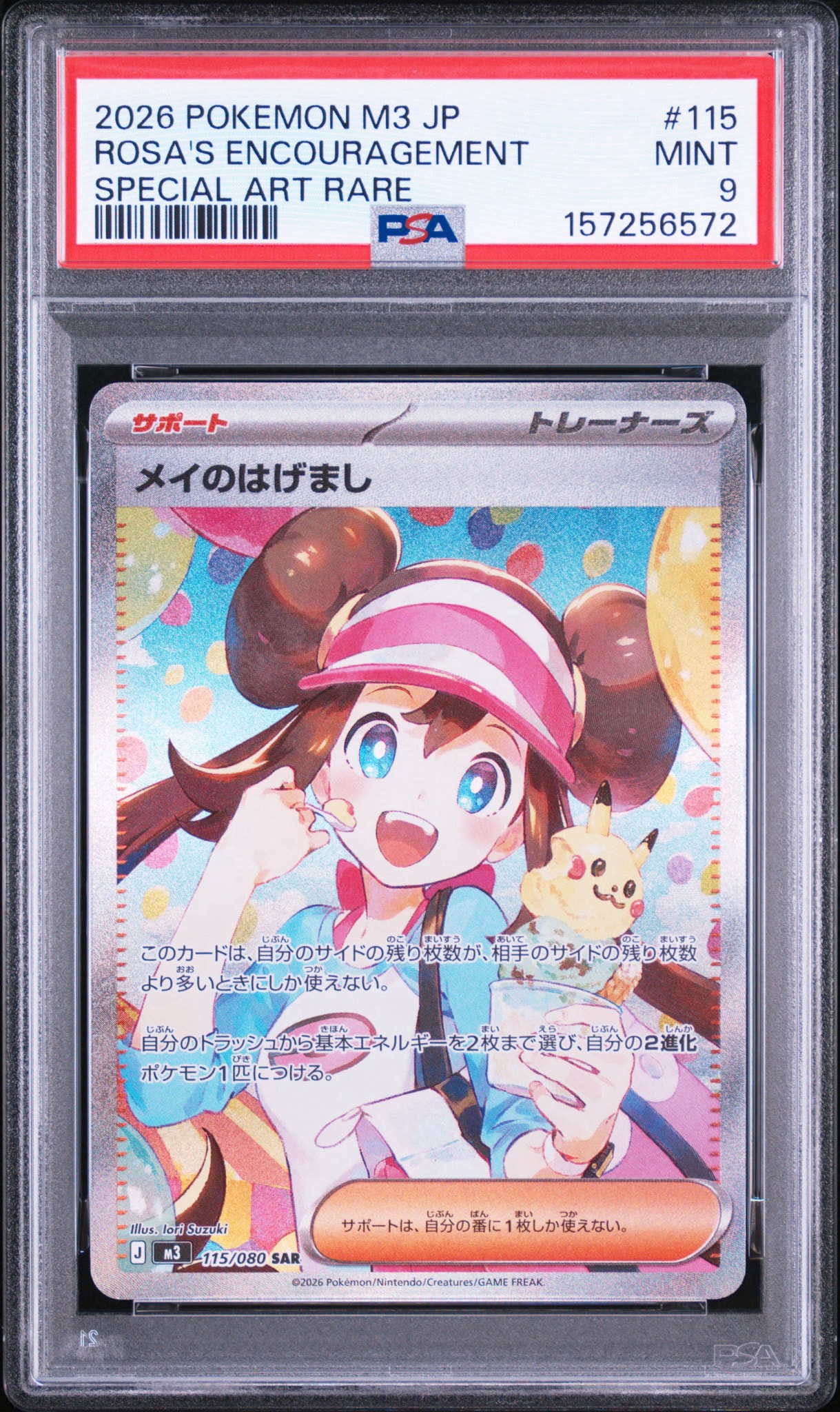 メイのはげまし SAR [M3 115/080](拡張パック「ムニキスゼロ」)