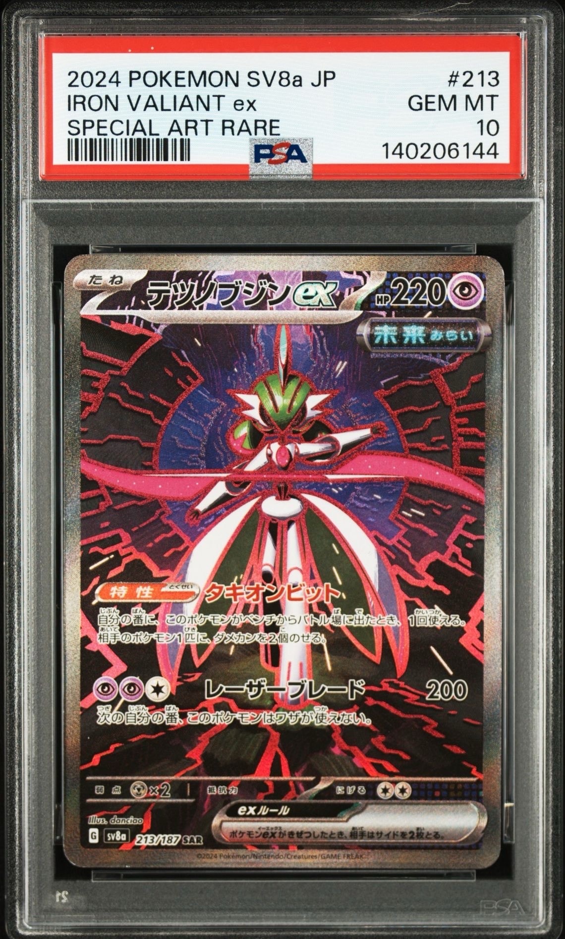 テツノブジンex SAR [SV8a 213/187](ハイクラスパック「テラスタルフェスex」)