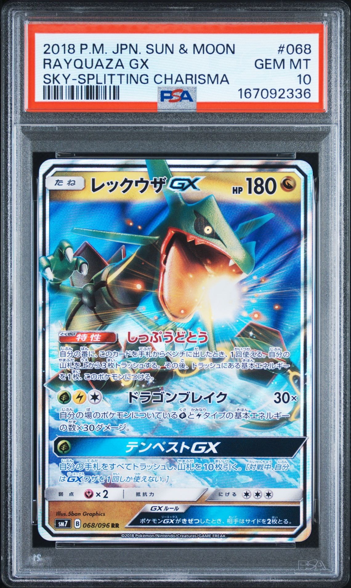 レックウザGX RR [SM7 068/096](拡張パック「裂空のカリスマ」)通販