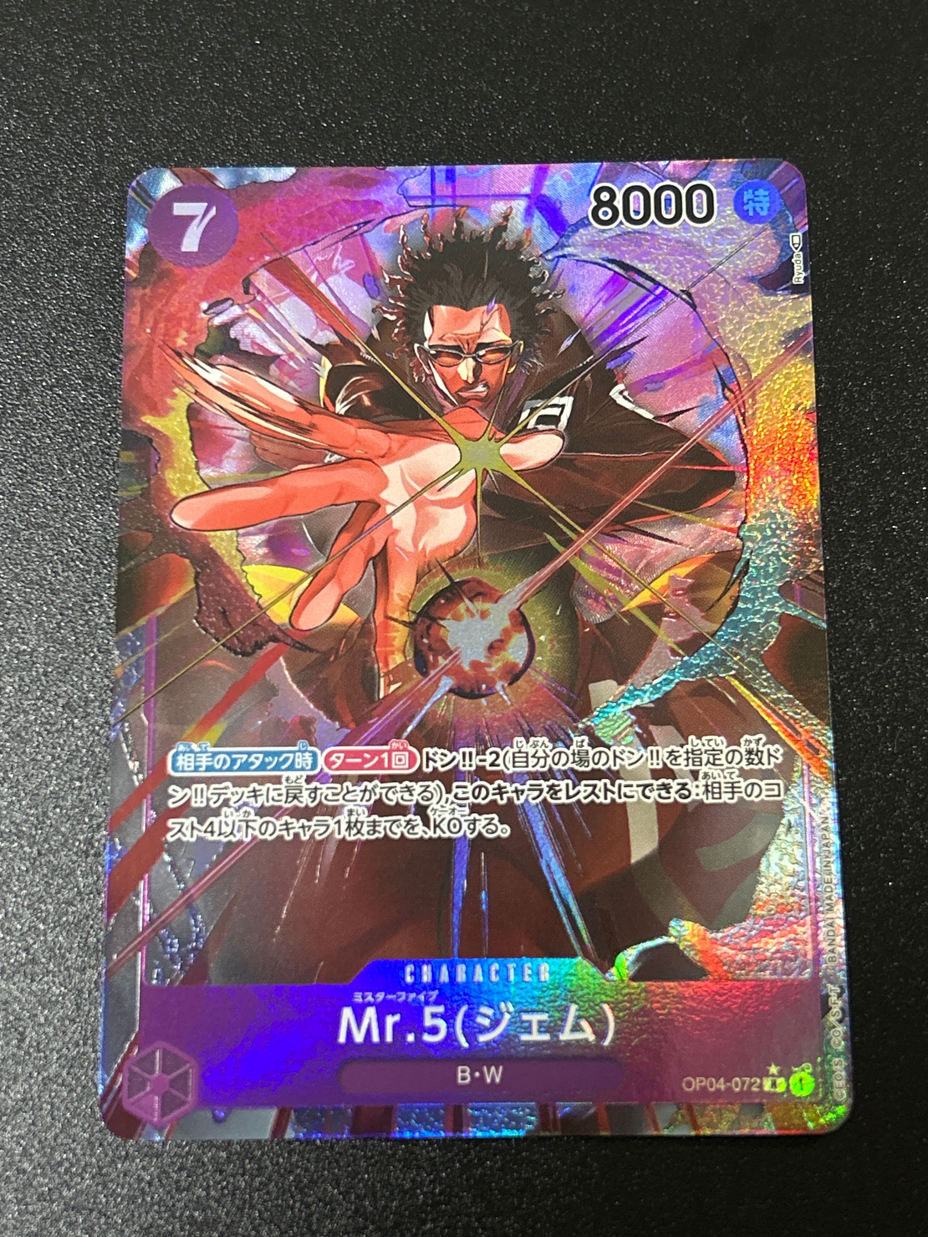 Mr.5(ジェム) R-P [OP04-072] (ブースターパック 謀略の王国)