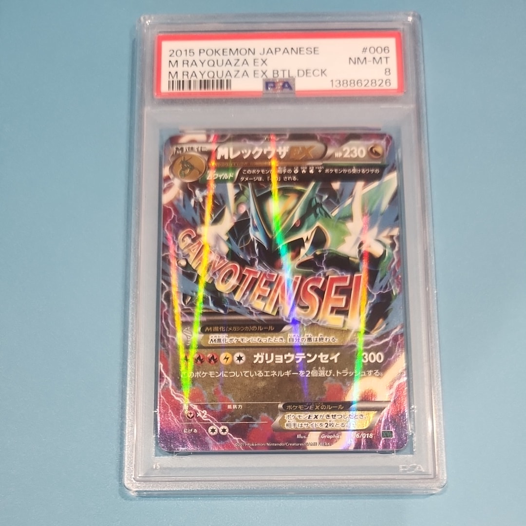 状態B】MレックウザEX [XYD 006/018](メガバトルデッキ60「メガ