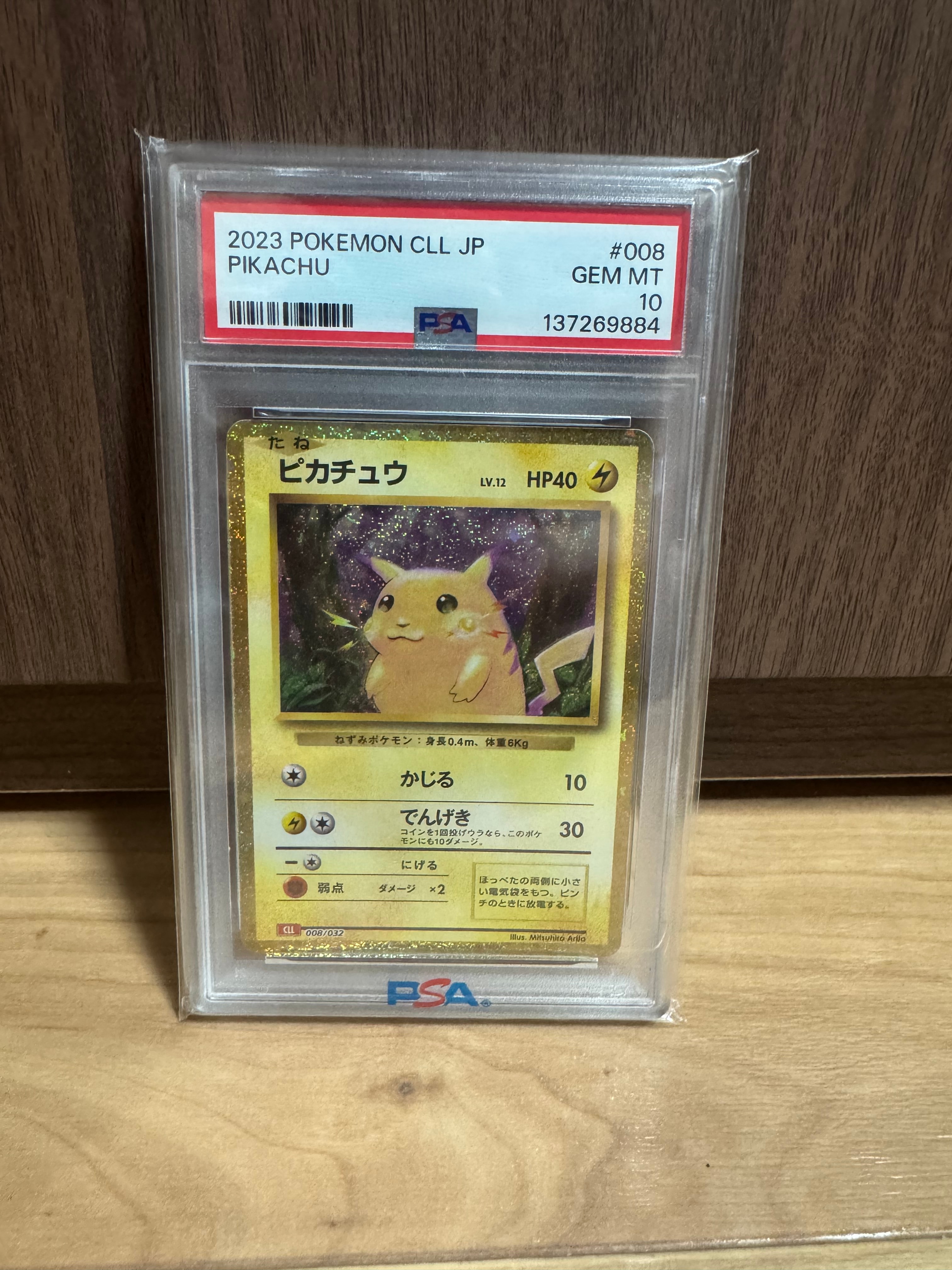ピカチュウ [CLL 008/032](ポケモンカードゲーム Classic)の新品/中古