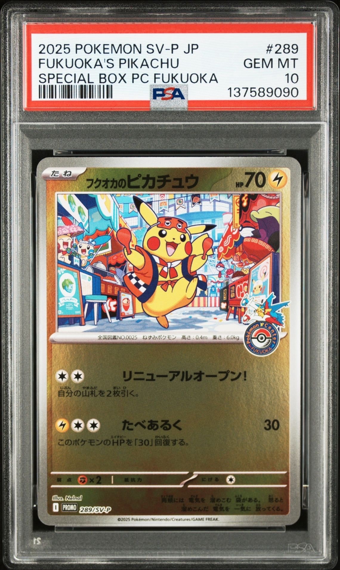 フクオカのピカチュウ P [SV-P 289](スペシャルBOX「ポケモンセンターフクオカ」)