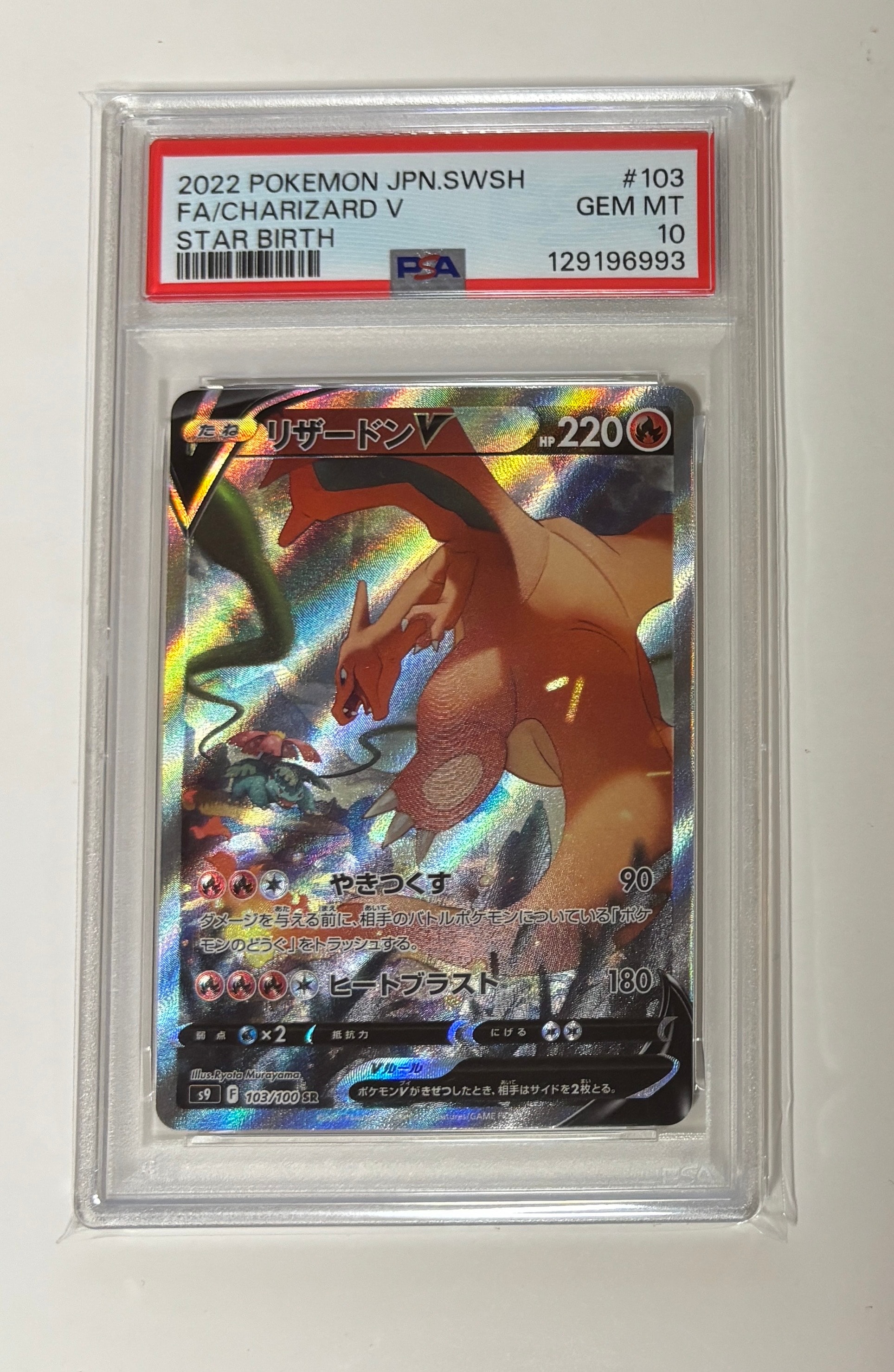 リザードンV SR: SA[S9 103/100](拡張パック「スターバース」)の新品