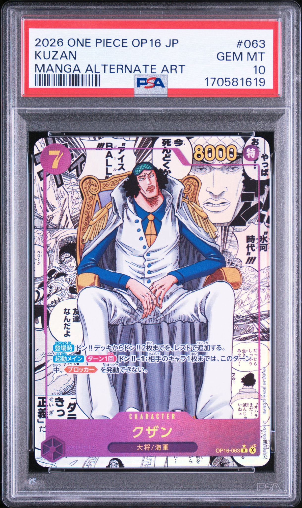 PSA10】クザン R-SP (コミパラ) [OP16-063](ブースターパック「決戦の