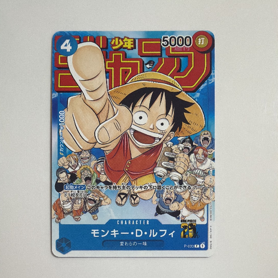 モンキー・D・ルフィ [P-033]  (週刊少年ジャンプ2023年1月7日号 付録)