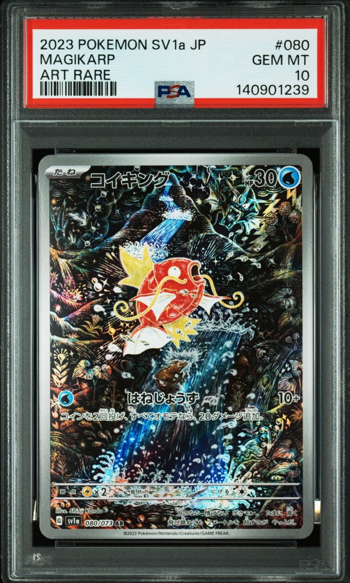 コイキング AR[SV1a 080/073](スカーレット&バイオレット 拡張パック「トリプレットビート」)